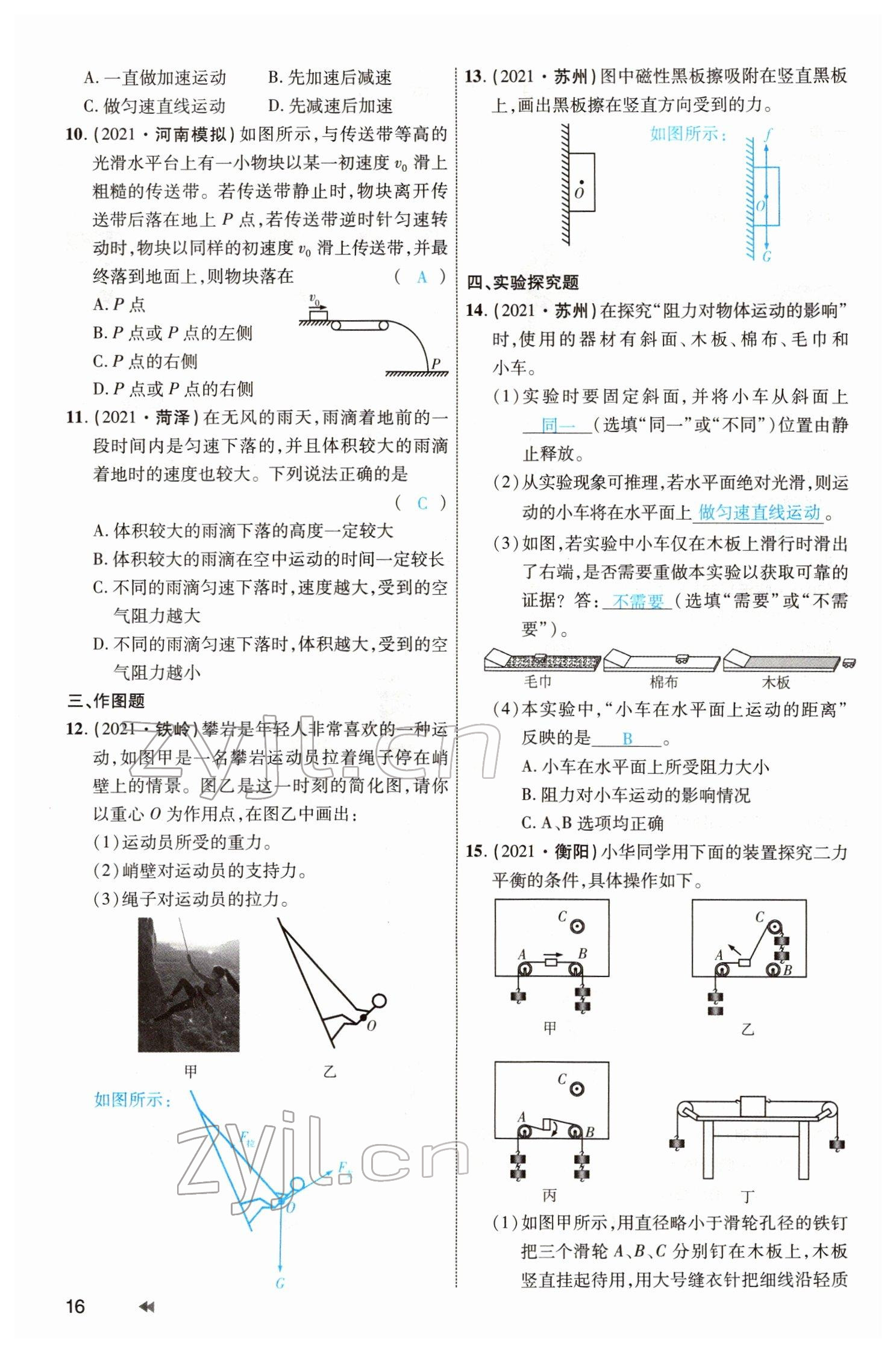 2022年領(lǐng)航中考物理河南專版 參考答案第16頁