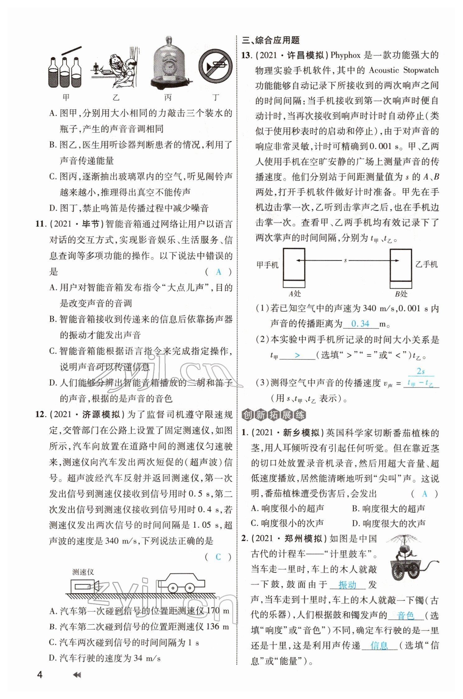 2022年領(lǐng)航中考物理河南專版 參考答案第4頁