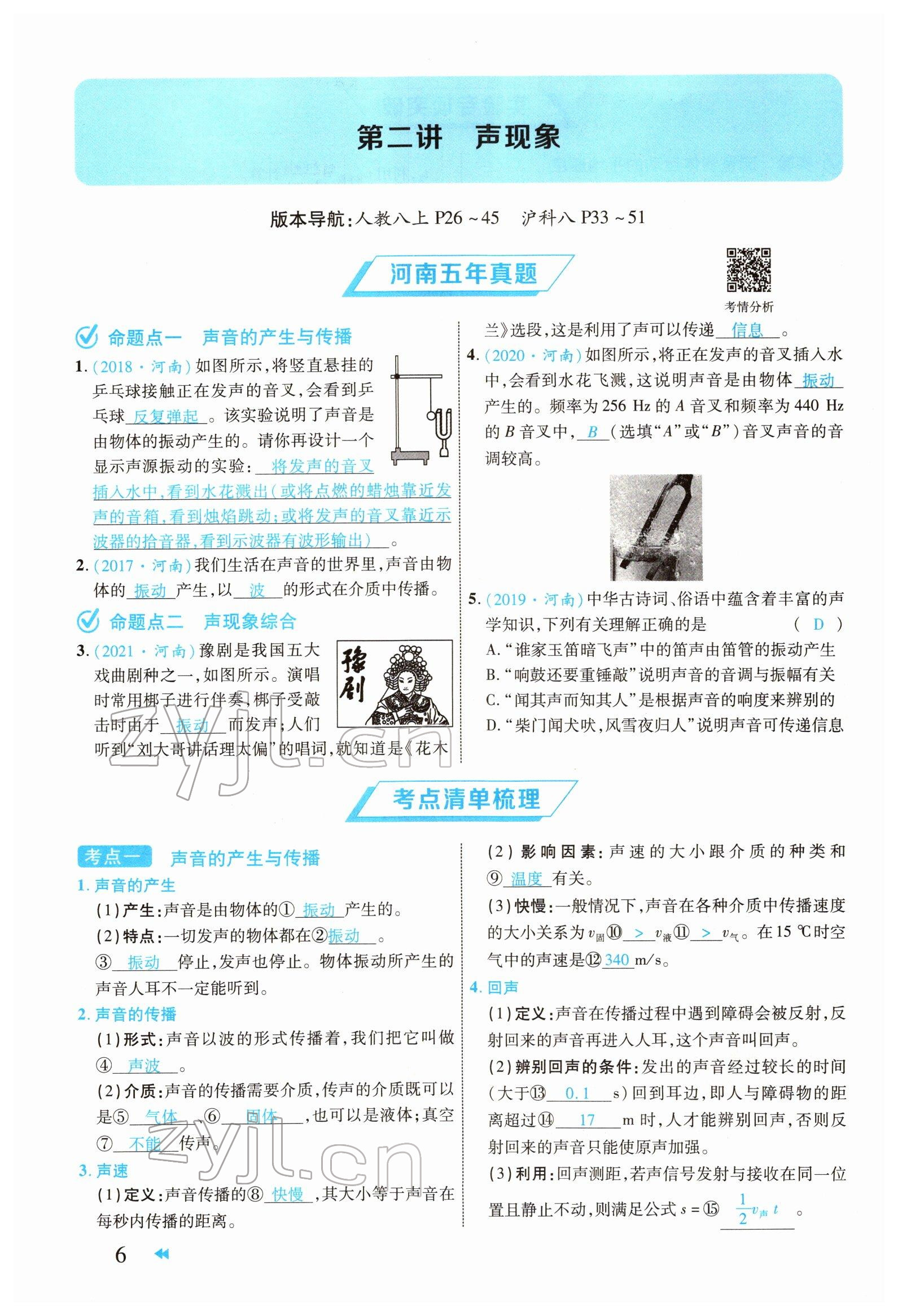 2022年領(lǐng)航中考物理河南專(zhuān)版 參考答案第6頁(yè)