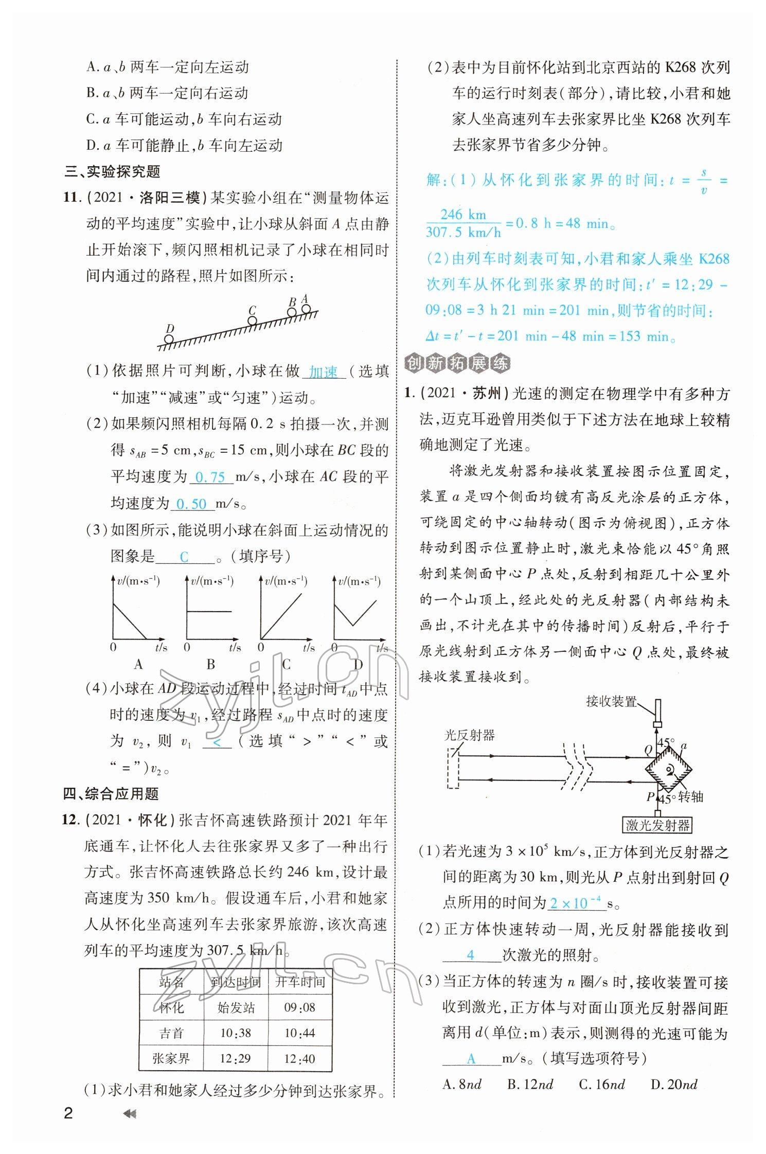 2022年領(lǐng)航中考物理河南專(zhuān)版 參考答案第2頁(yè)