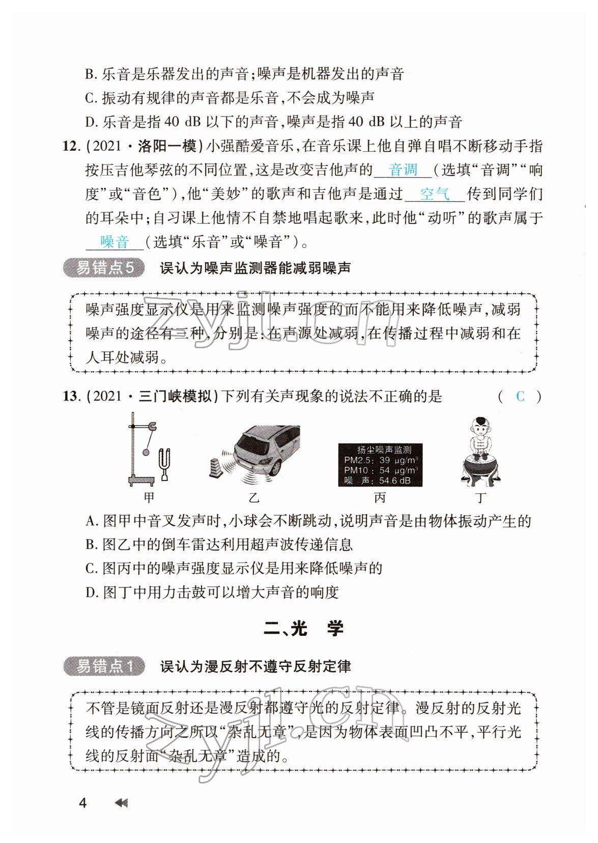 2022年領(lǐng)航中考物理河南專版 參考答案第4頁