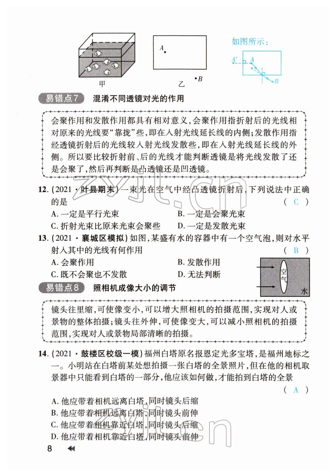 2022年領(lǐng)航中考物理河南專版 參考答案第8頁