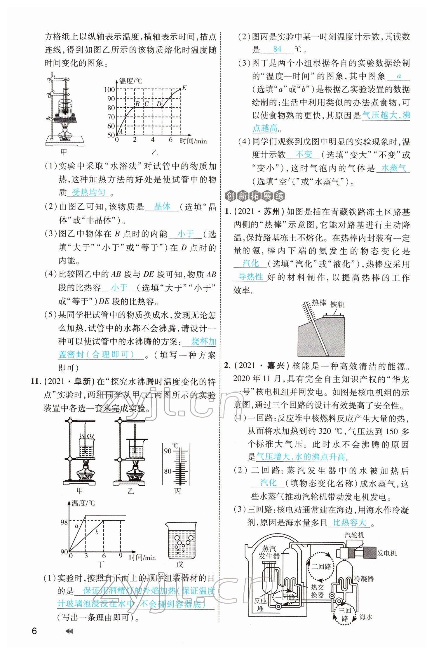 2022年領(lǐng)航中考物理河南專版 參考答案第6頁