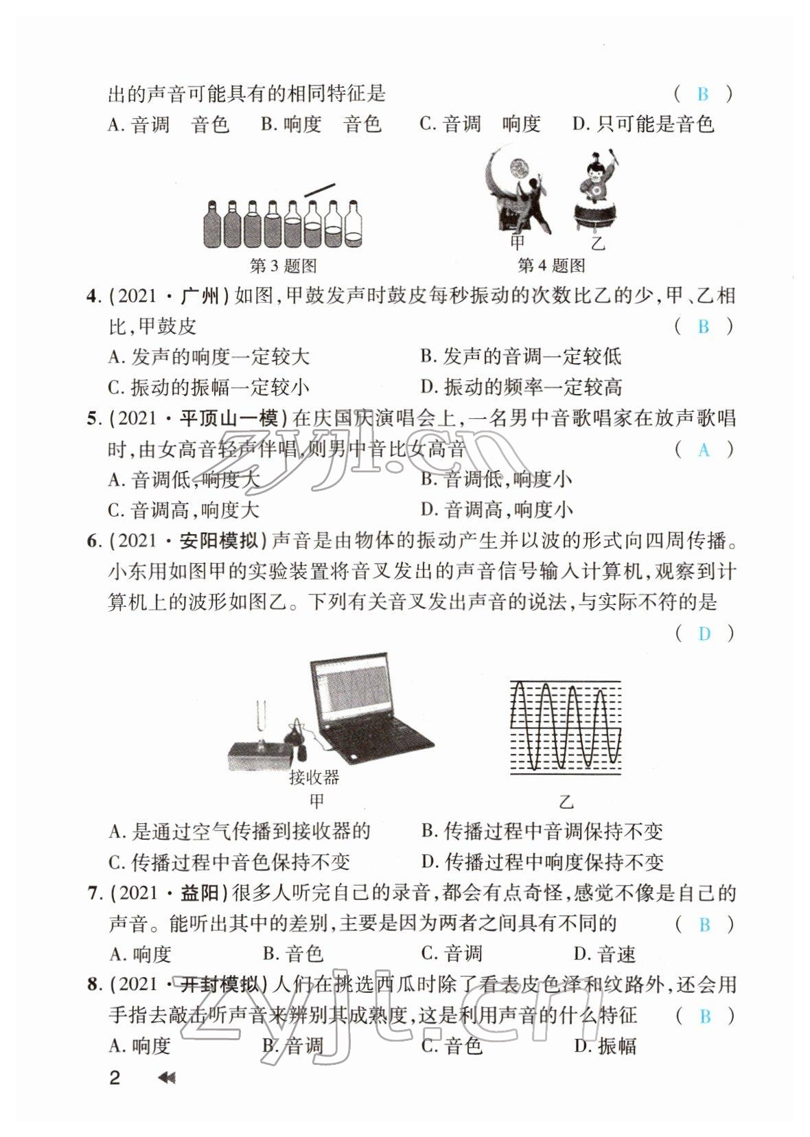 2022年領(lǐng)航中考物理河南專版 參考答案第2頁