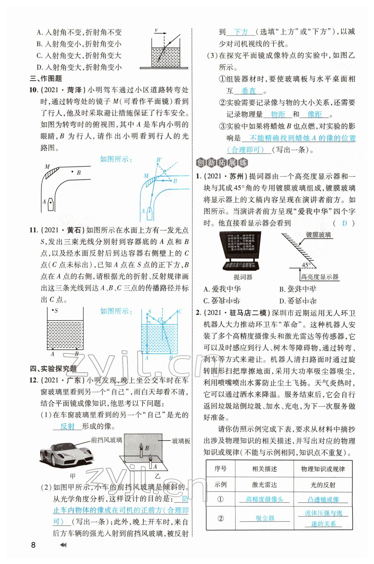 2022年領(lǐng)航中考物理河南專(zhuān)版 參考答案第8頁(yè)