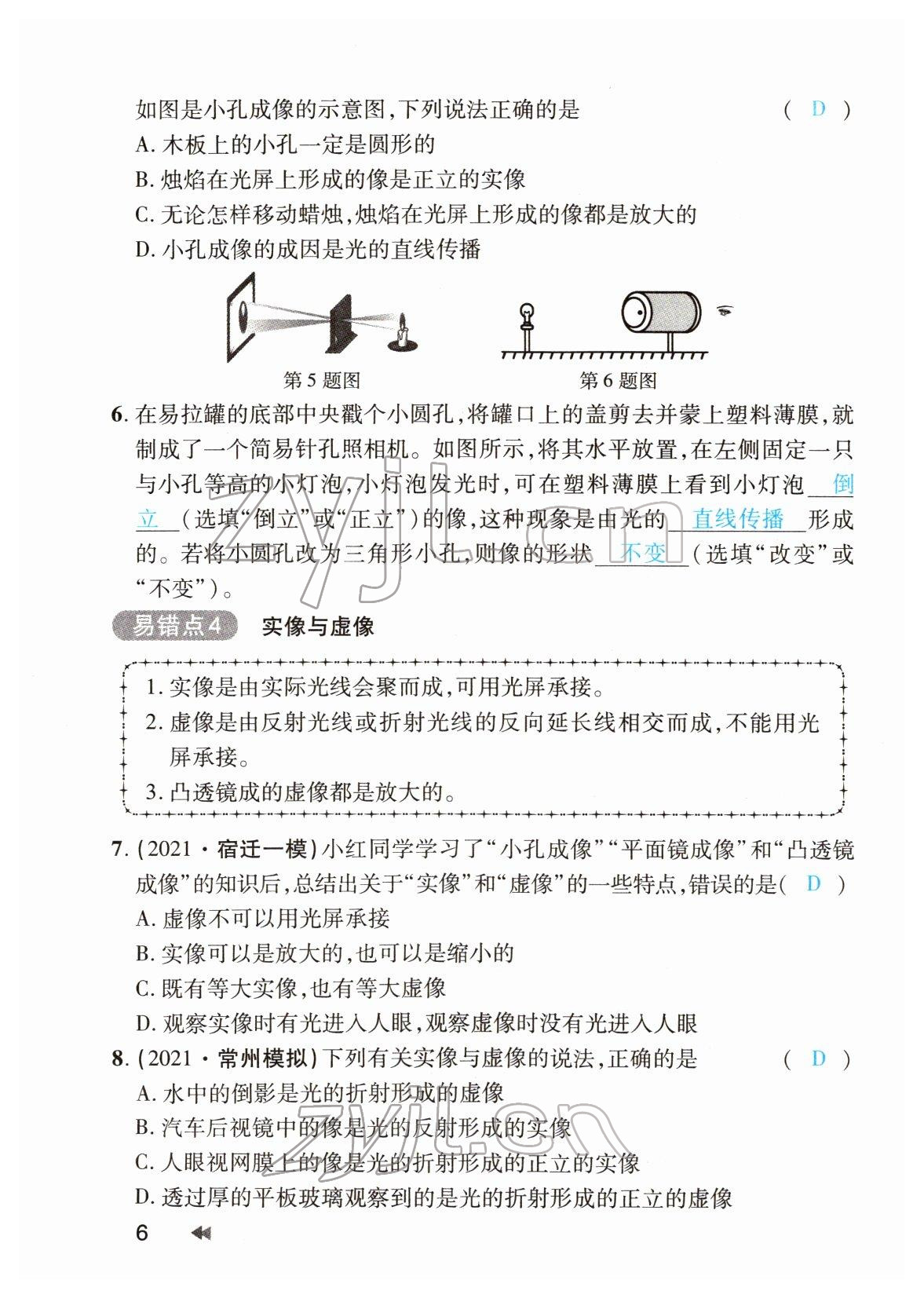 2022年領(lǐng)航中考物理河南專(zhuān)版 參考答案第6頁(yè)