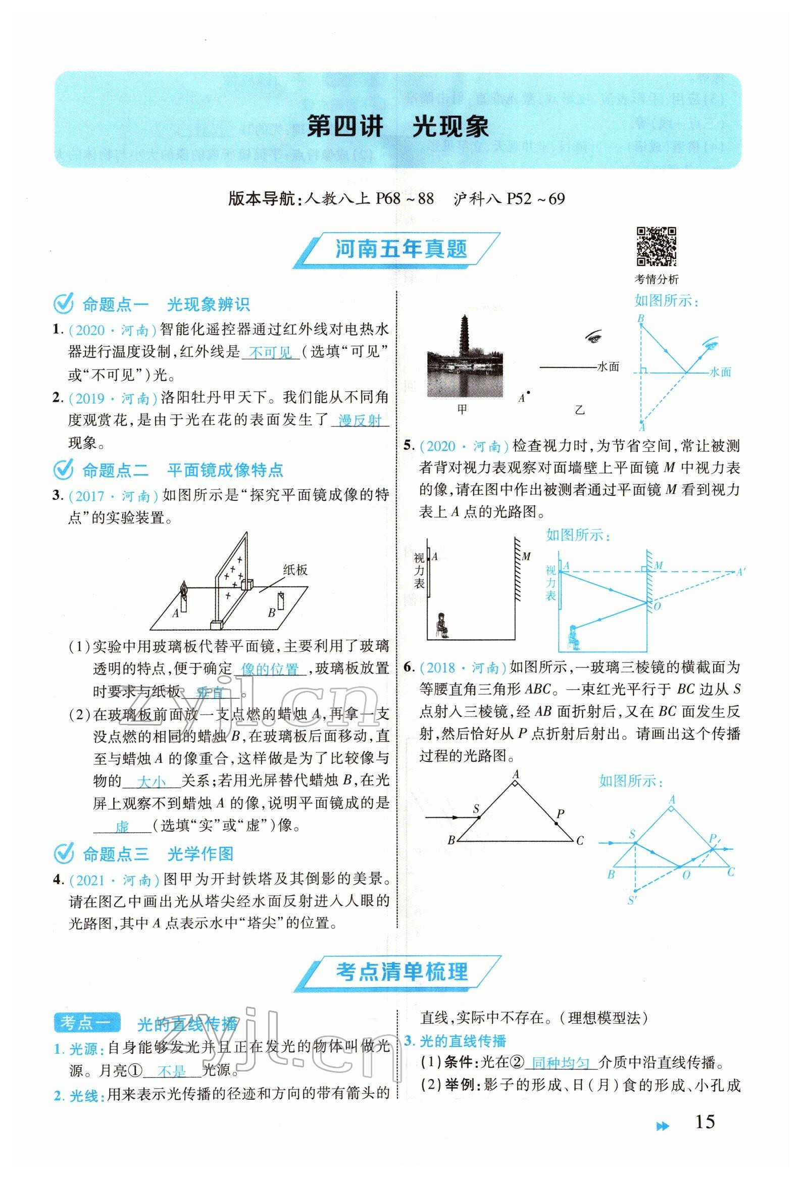 2022年領(lǐng)航中考物理河南專版 參考答案第15頁