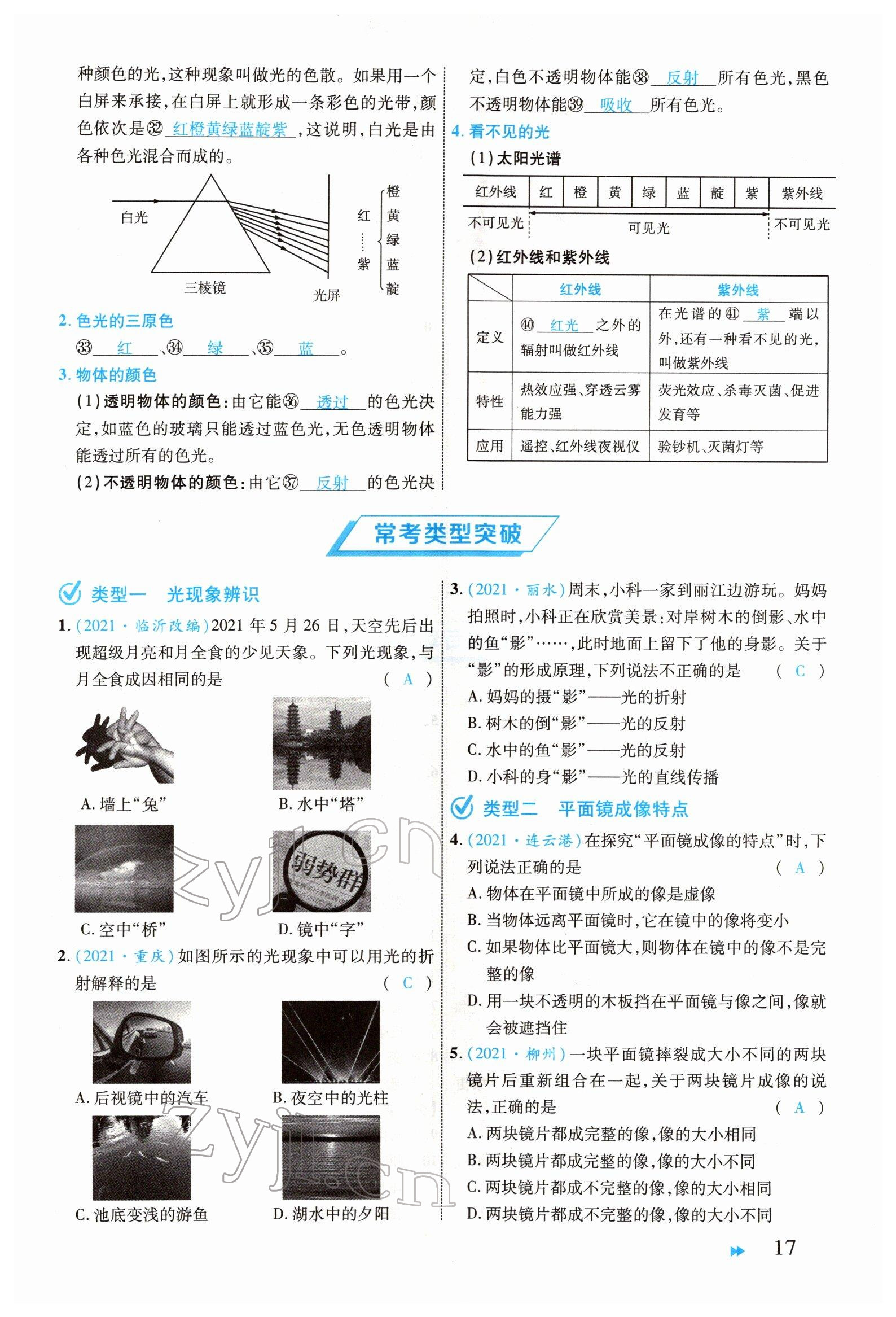 2022年領(lǐng)航中考物理河南專版 參考答案第17頁(yè)