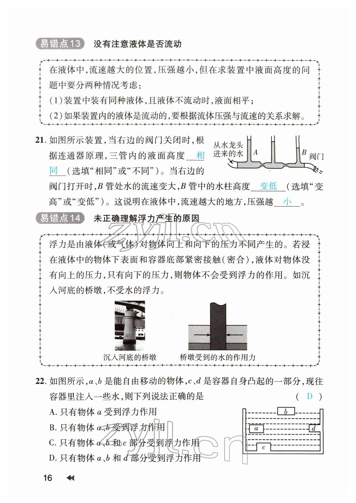 2022年領(lǐng)航中考物理河南專版 參考答案第16頁