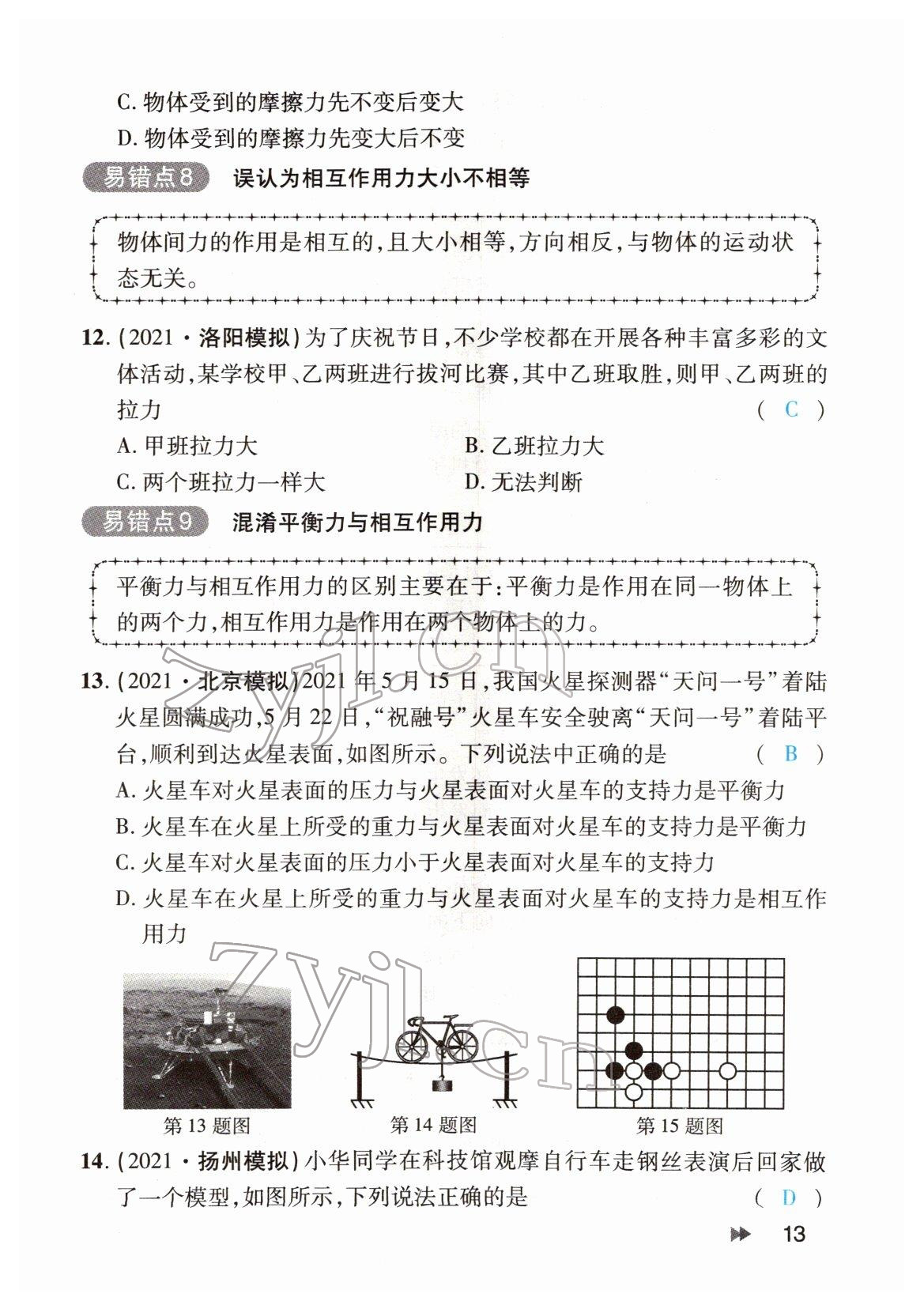 2022年領(lǐng)航中考物理河南專版 參考答案第13頁