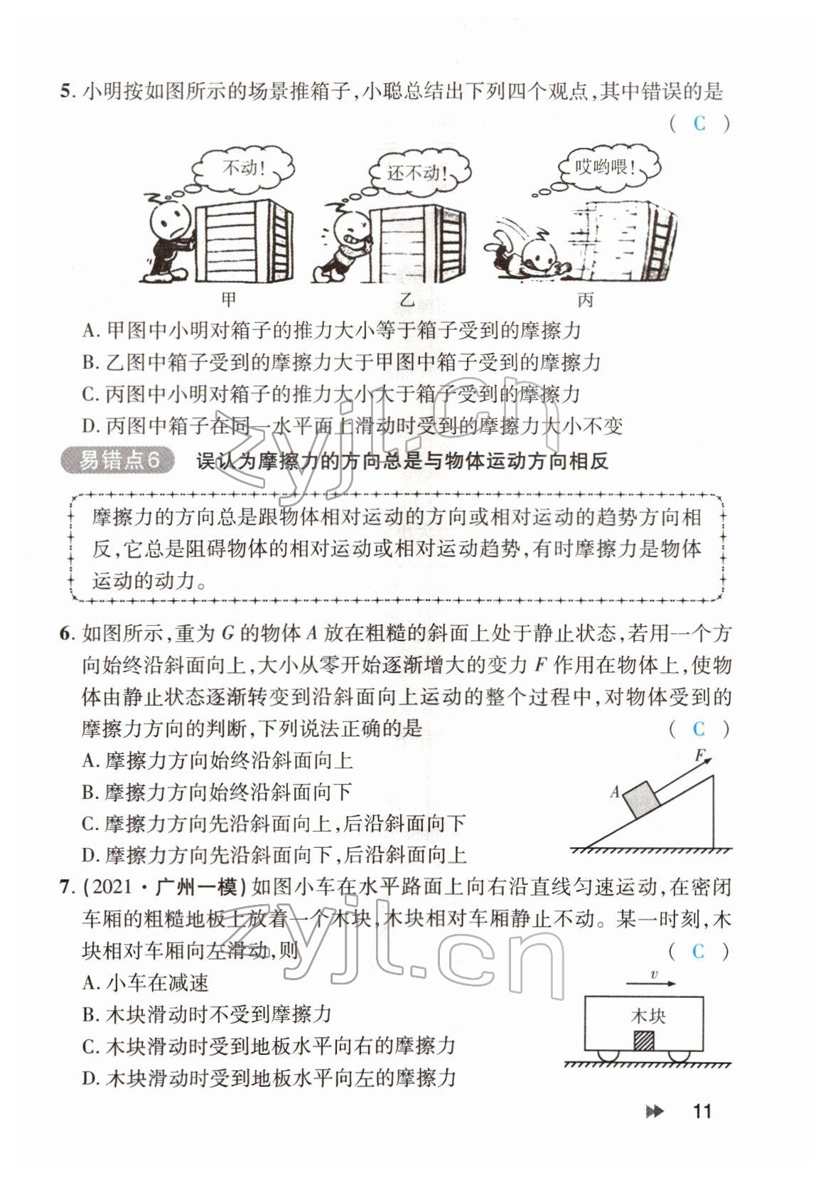 2022年領(lǐng)航中考物理河南專版 參考答案第11頁