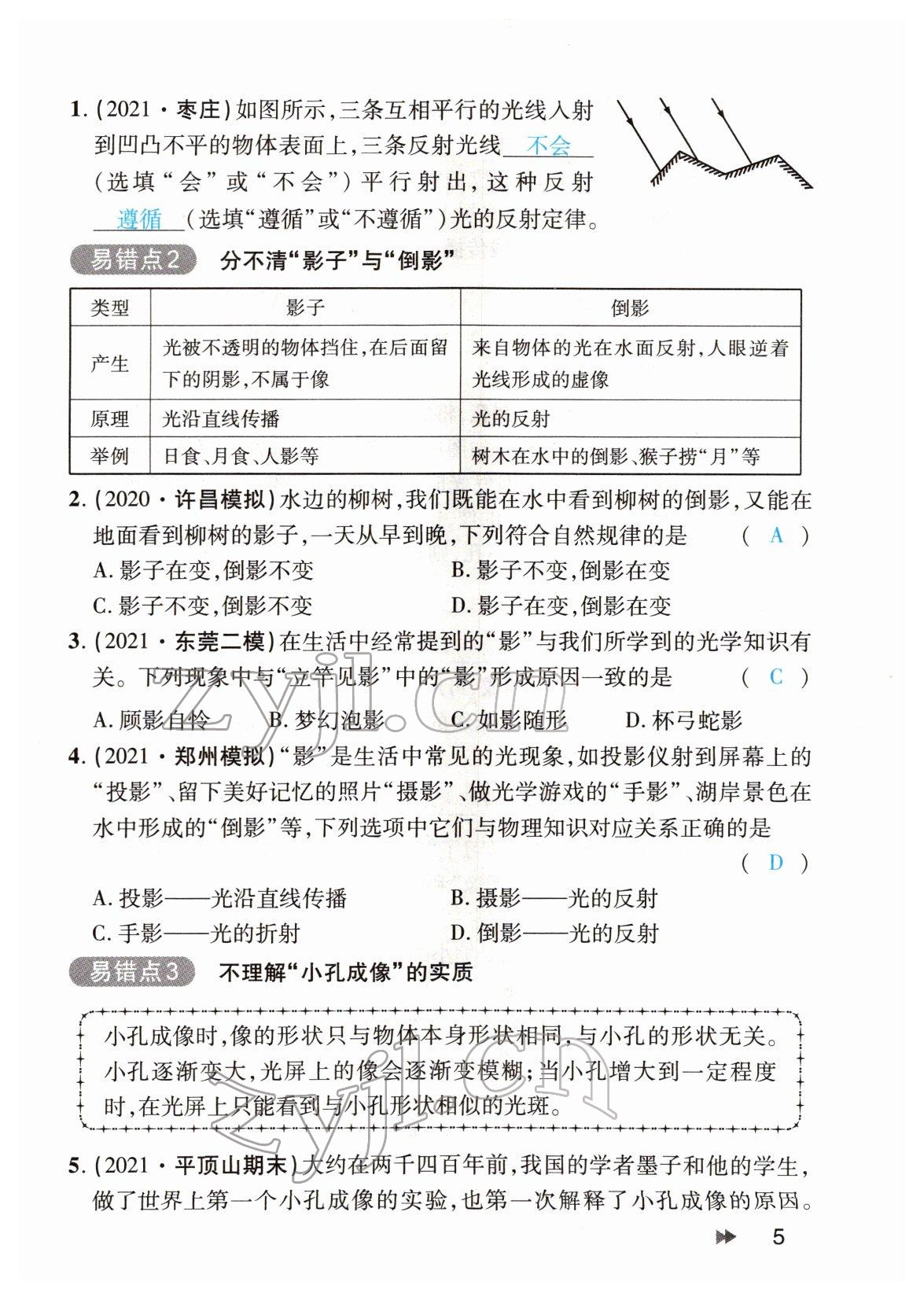 2022年領(lǐng)航中考物理河南專版 參考答案第5頁