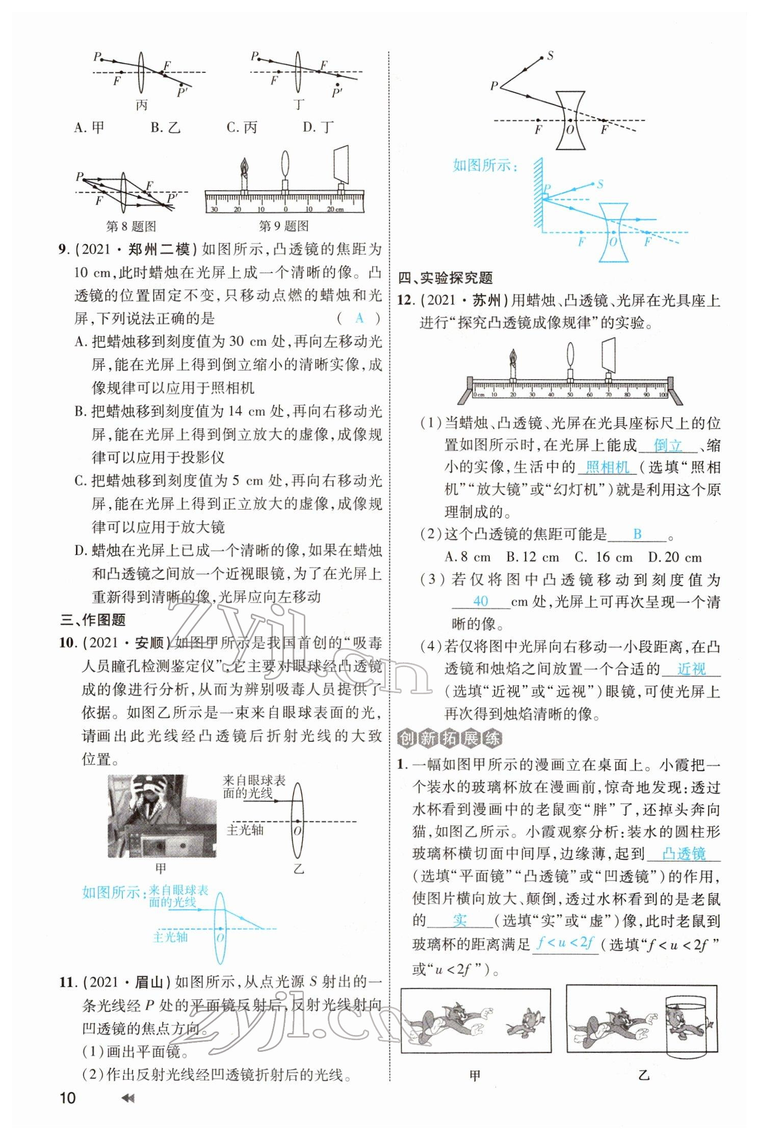 2022年領(lǐng)航中考物理河南專版 參考答案第10頁(yè)