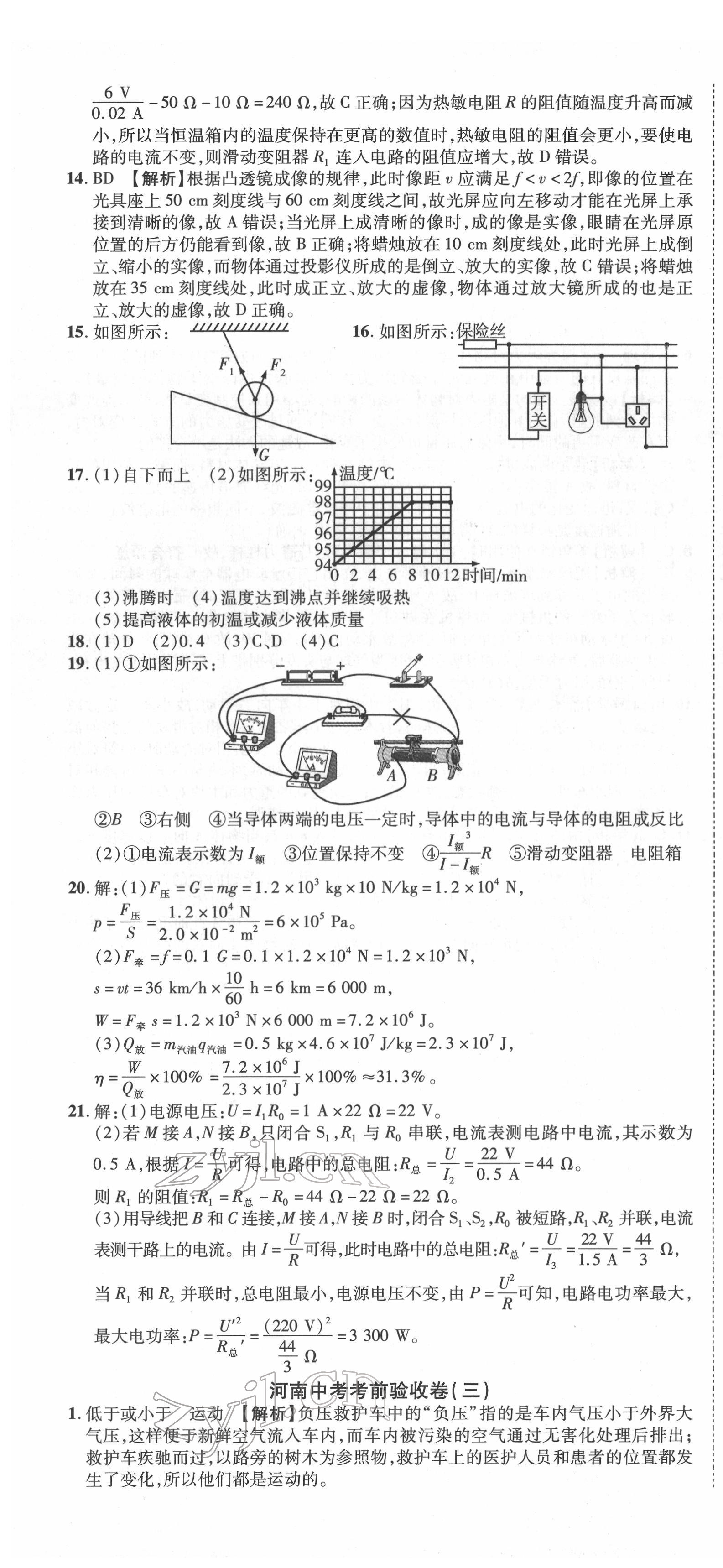 2022年領(lǐng)航中考物理河南專版 第4頁(yè)