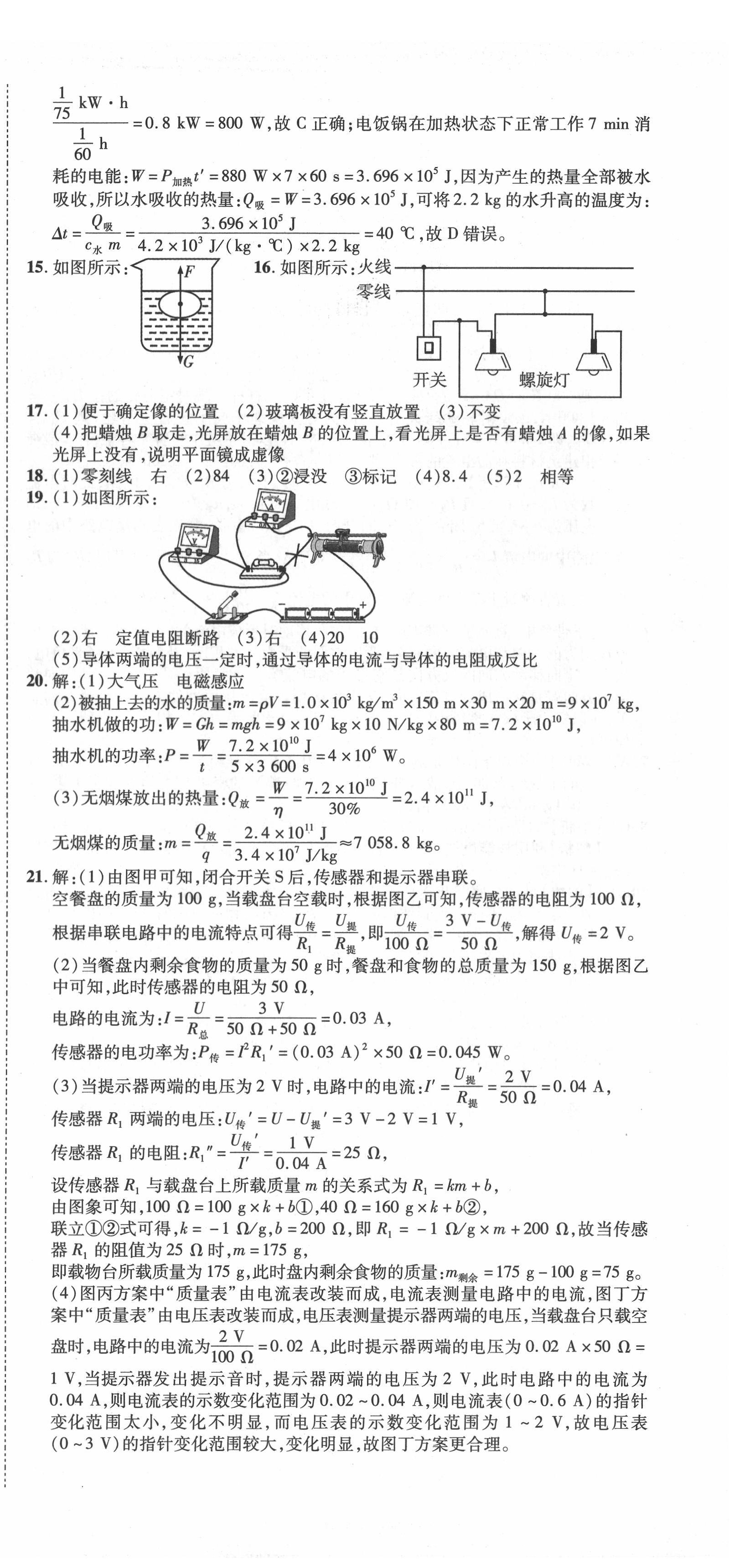 2022年領(lǐng)航中考物理河南專版 第6頁(yè)