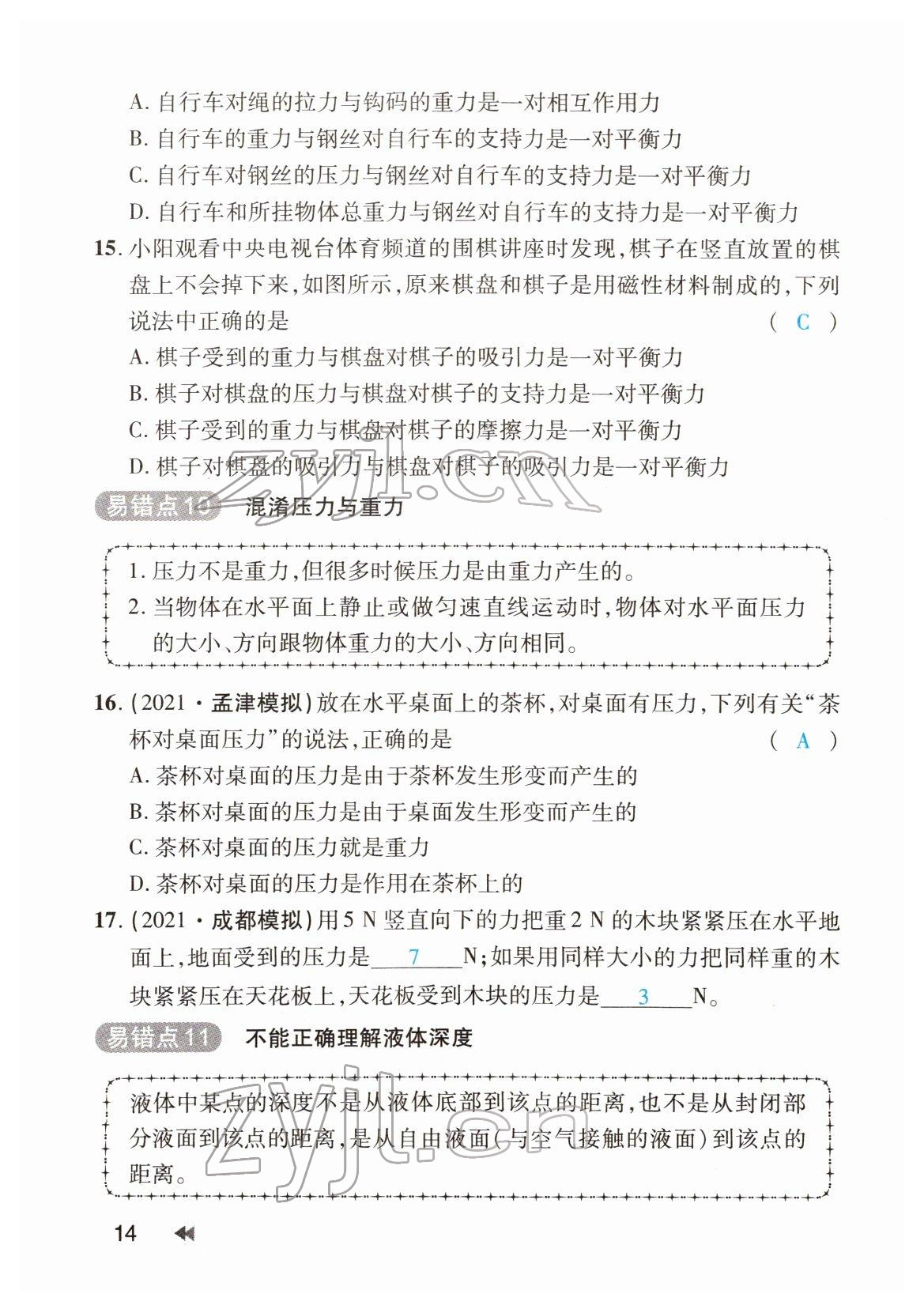 2022年領(lǐng)航中考物理河南專版 參考答案第14頁(yè)