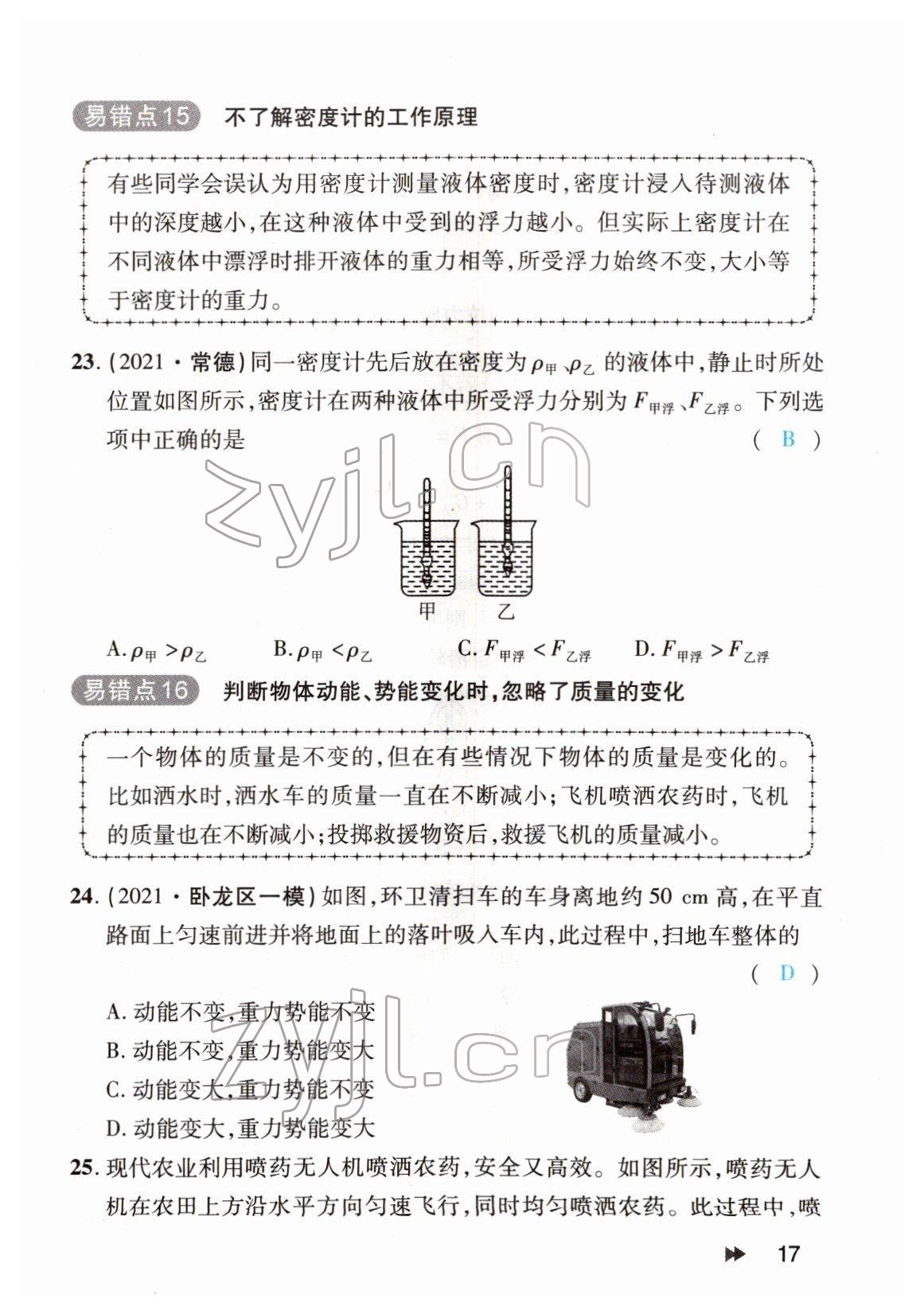 2022年領(lǐng)航中考物理河南專版 參考答案第17頁