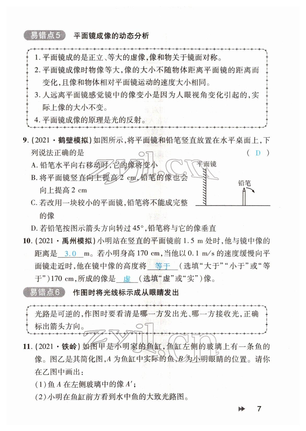 2022年領(lǐng)航中考物理河南專版 參考答案第7頁