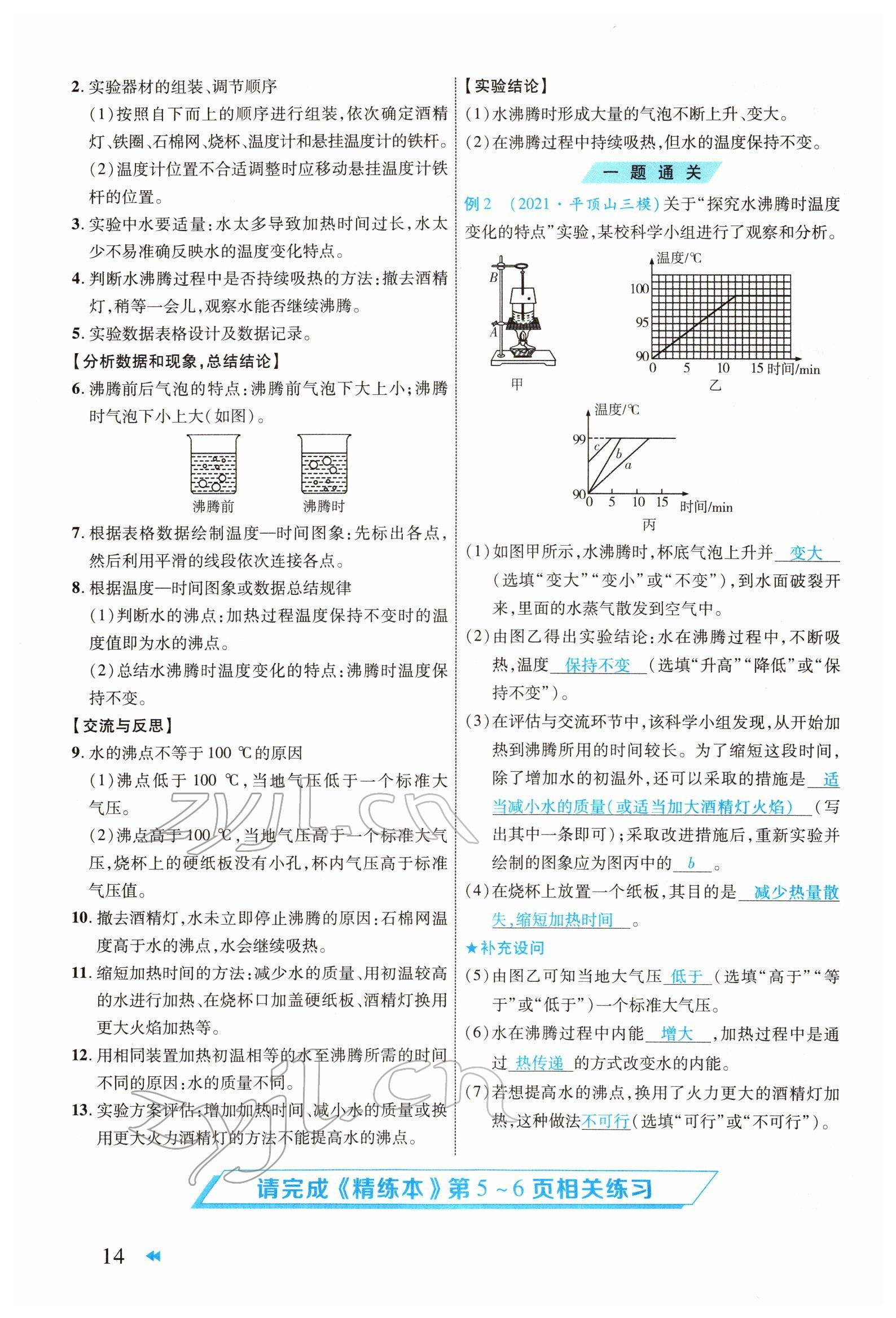 2022年領(lǐng)航中考物理河南專版 參考答案第14頁