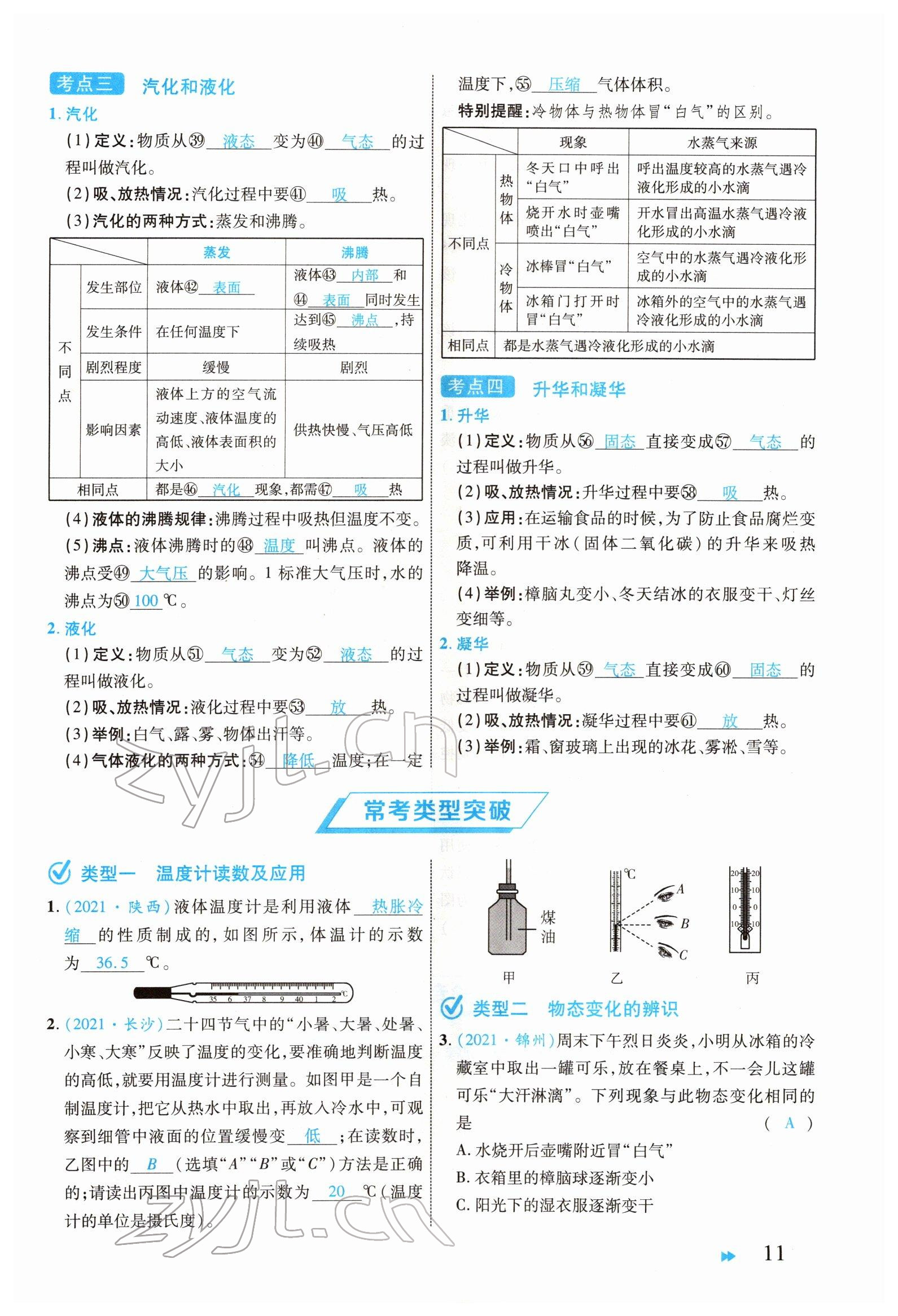 2022年領(lǐng)航中考物理河南專版 參考答案第11頁(yè)