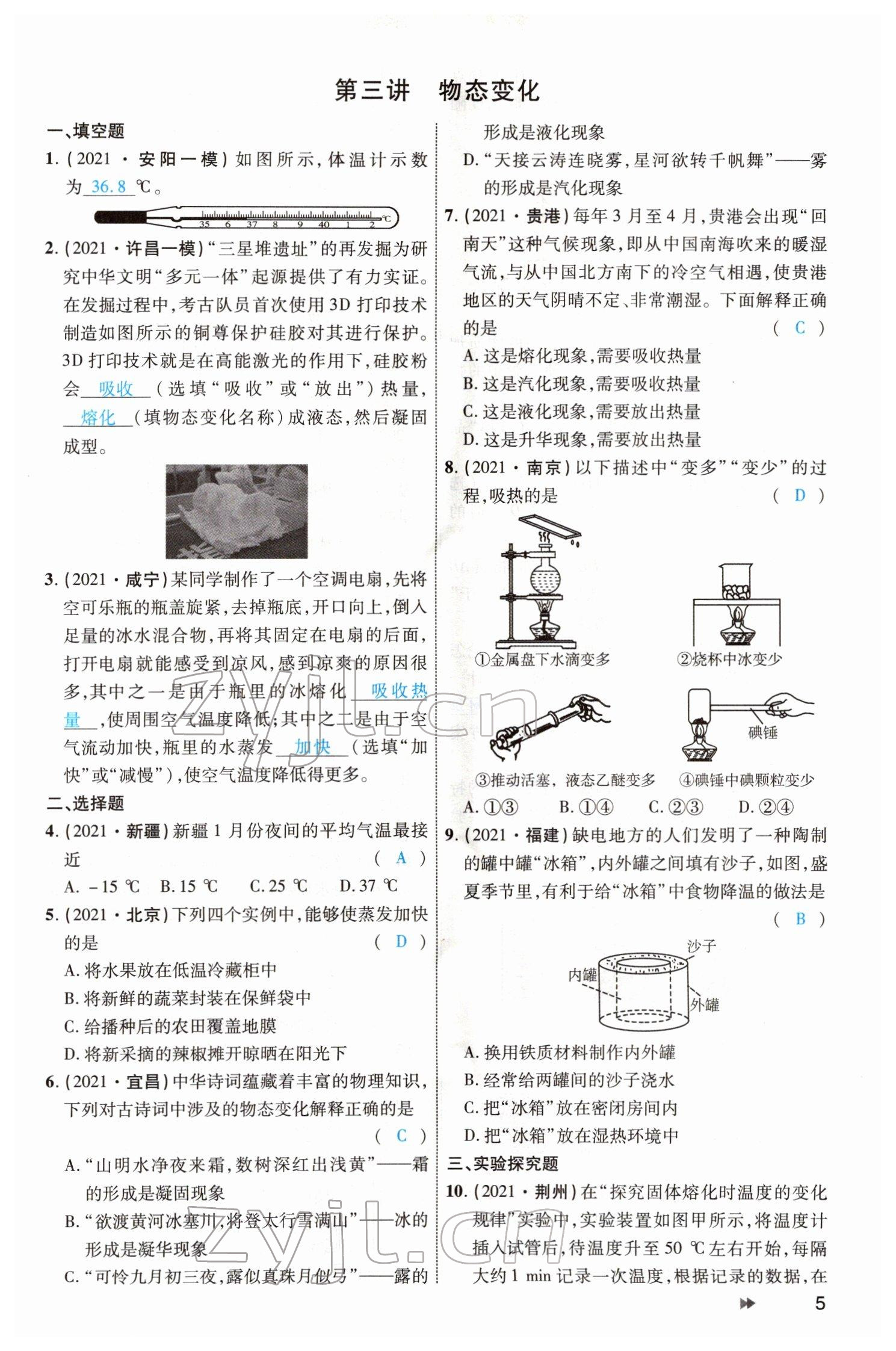 2022年領(lǐng)航中考物理河南專版 參考答案第5頁