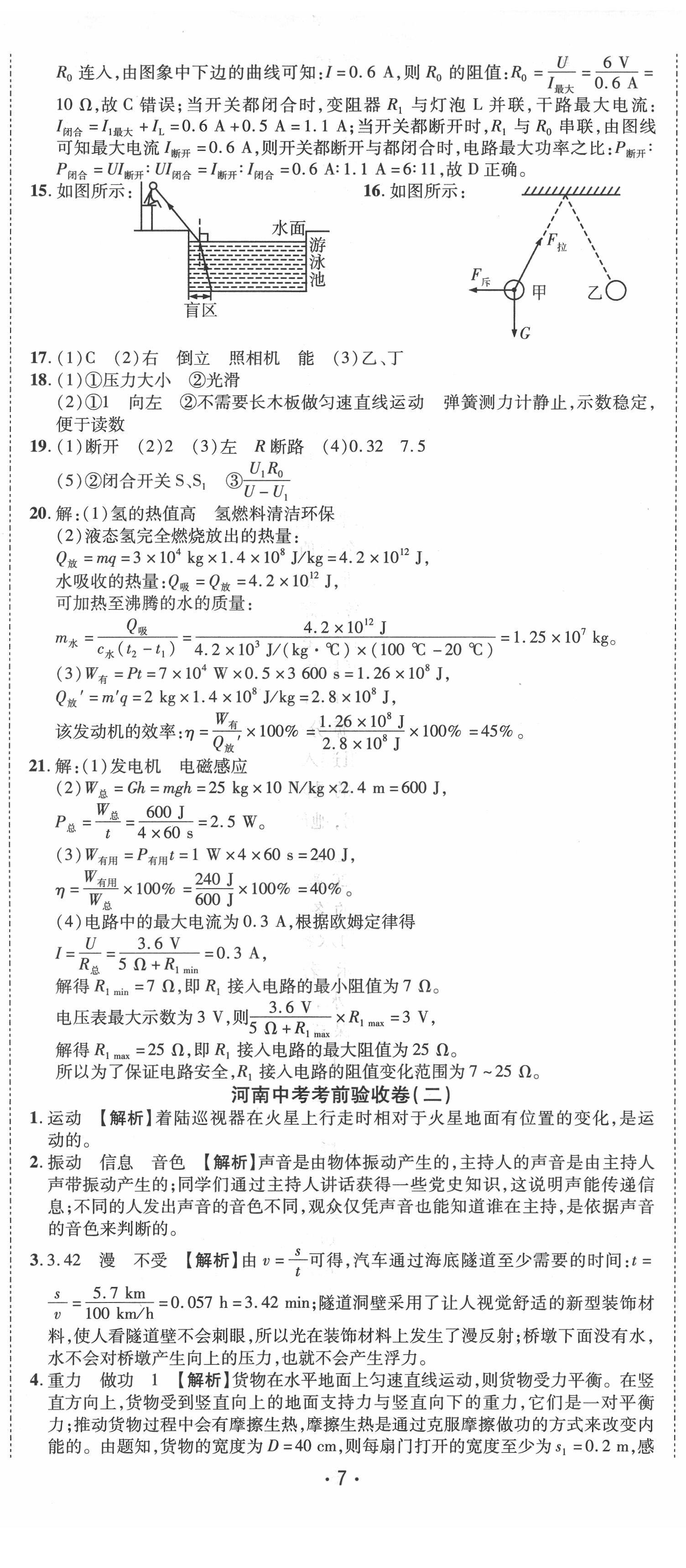 2022年領(lǐng)航中考物理河南專版 第2頁