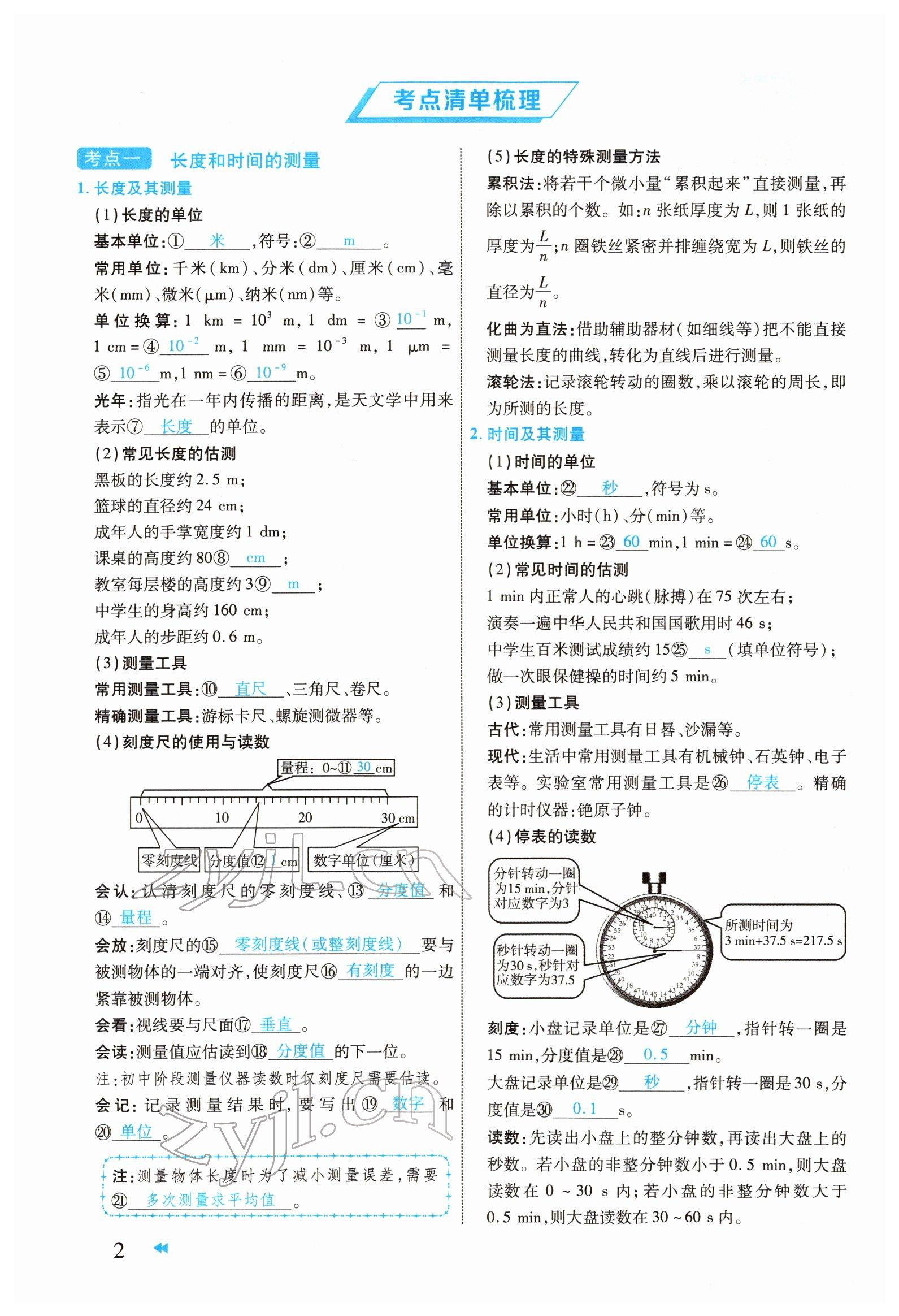 2022年領航中考物理河南專版 參考答案第2頁