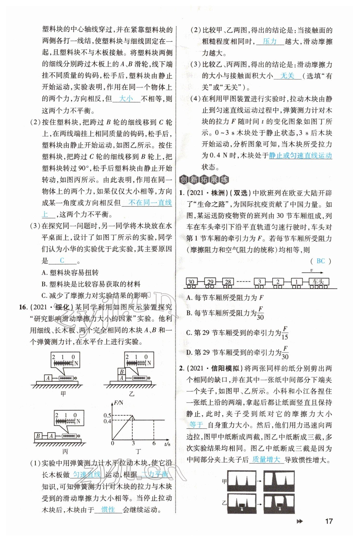 2022年領(lǐng)航中考物理河南專版 參考答案第17頁