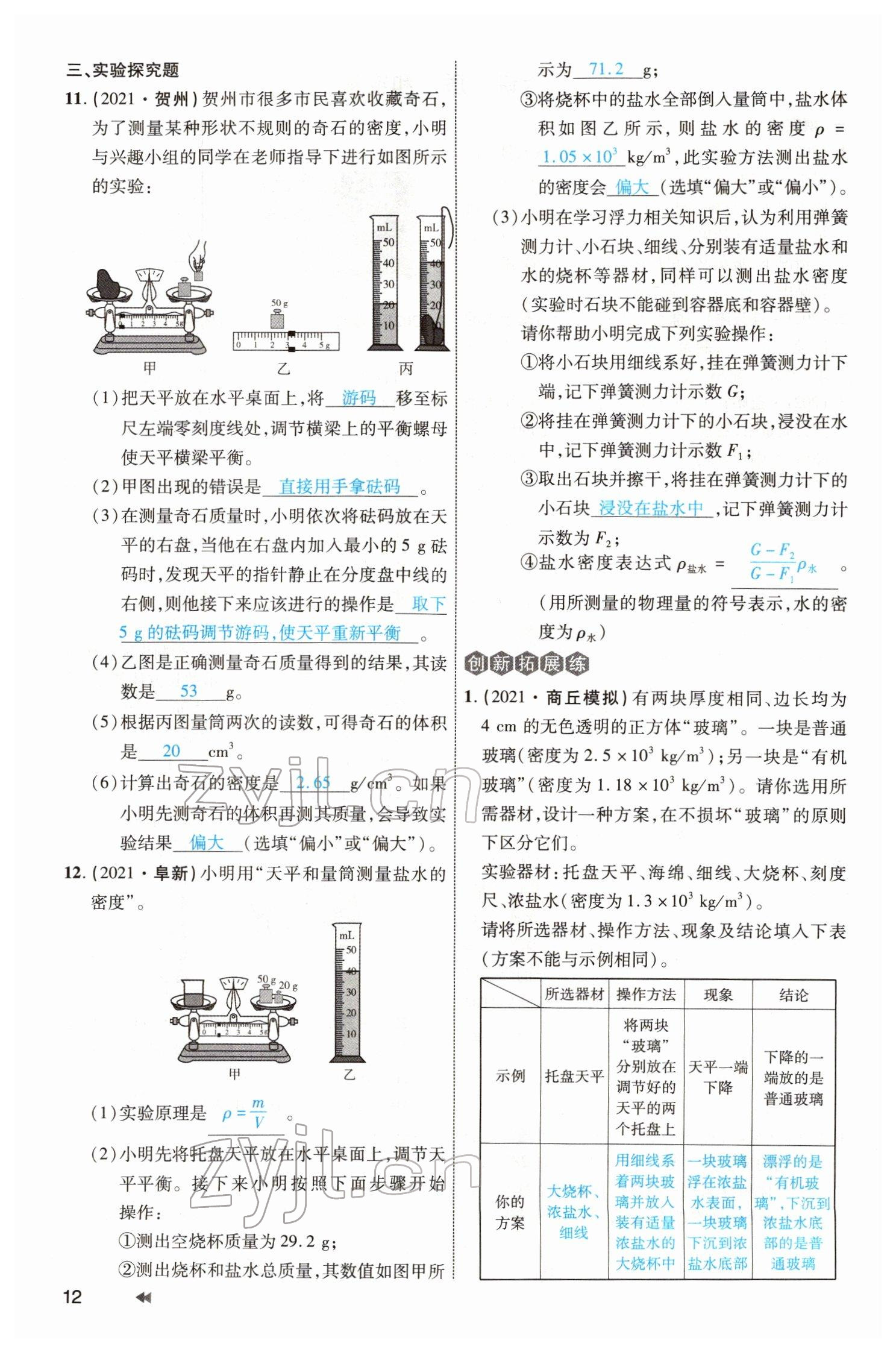 2022年領(lǐng)航中考物理河南專(zhuān)版 參考答案第12頁(yè)