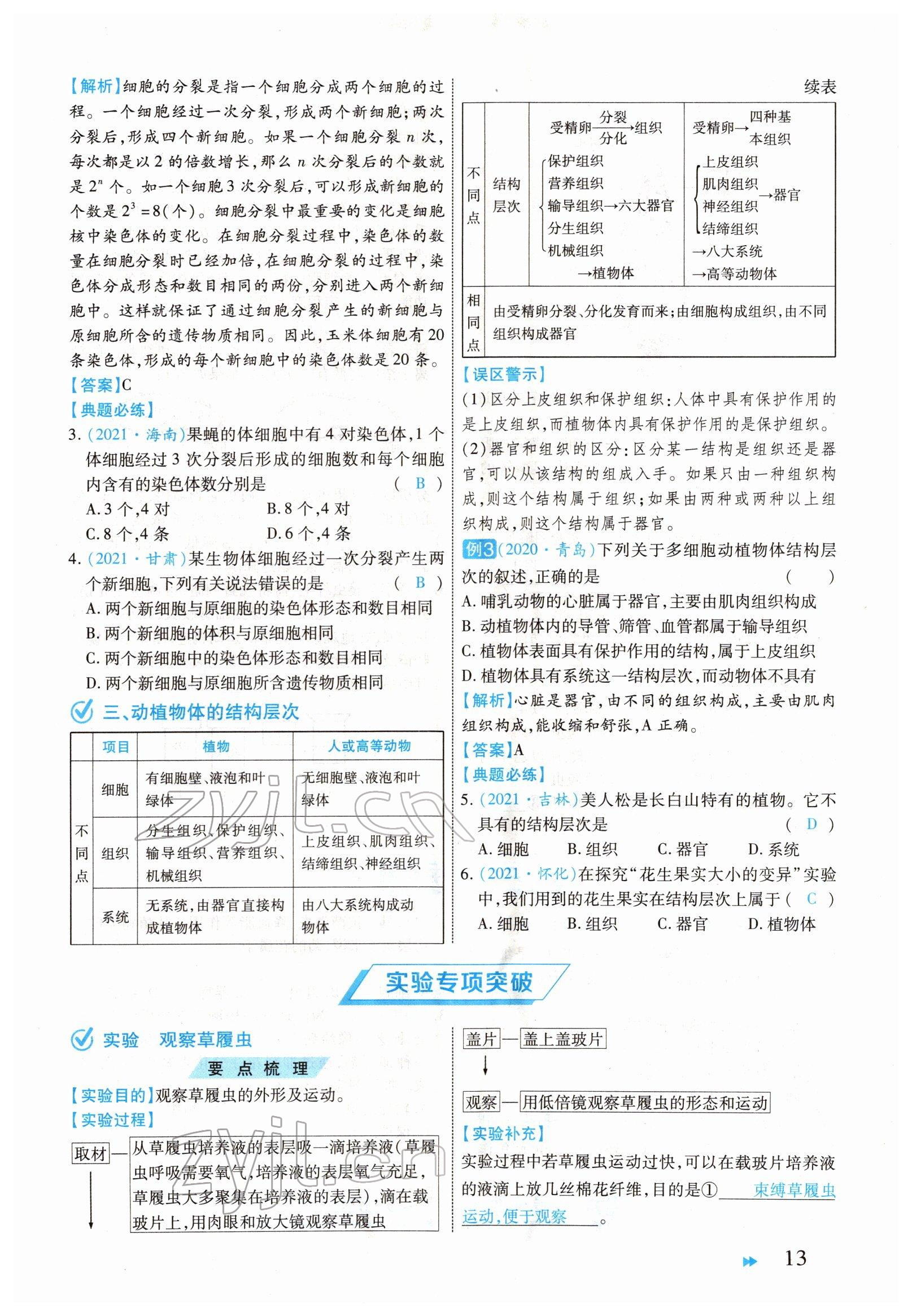 2022年領(lǐng)航中考生物河南專版 參考答案第13頁