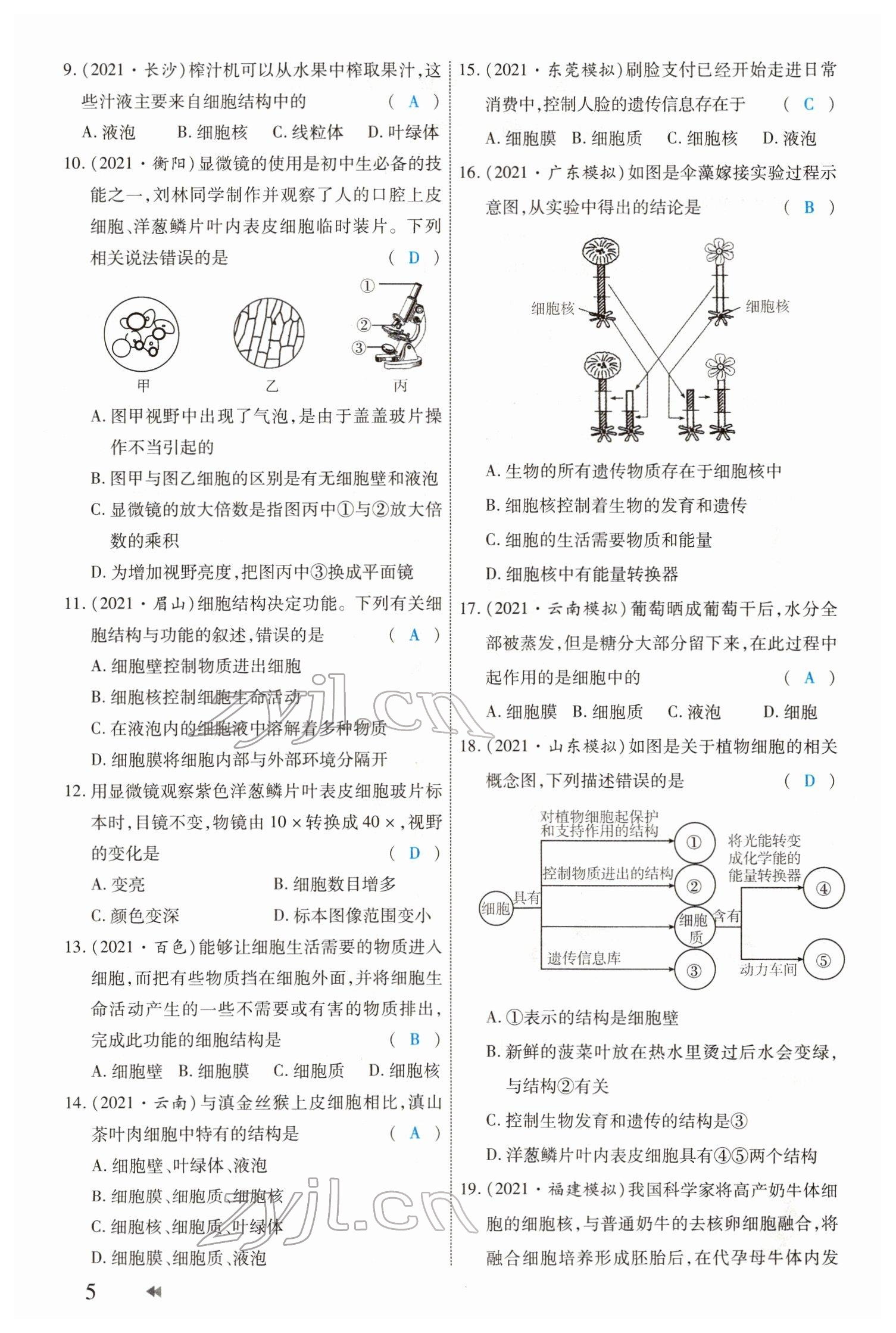 2022年領(lǐng)航中考生物河南專版 參考答案第5頁(yè)