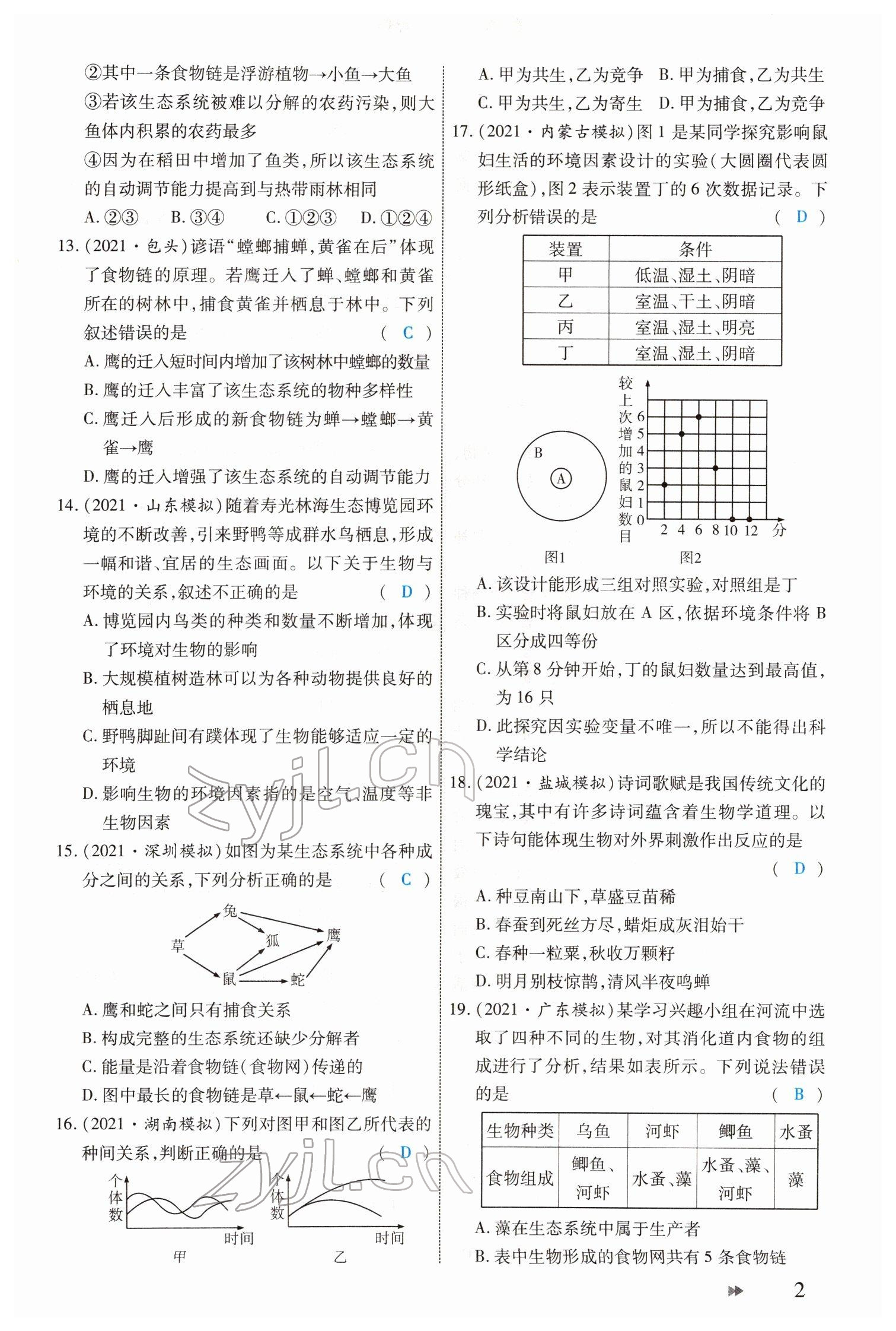 2022年領(lǐng)航中考生物河南專版 參考答案第2頁