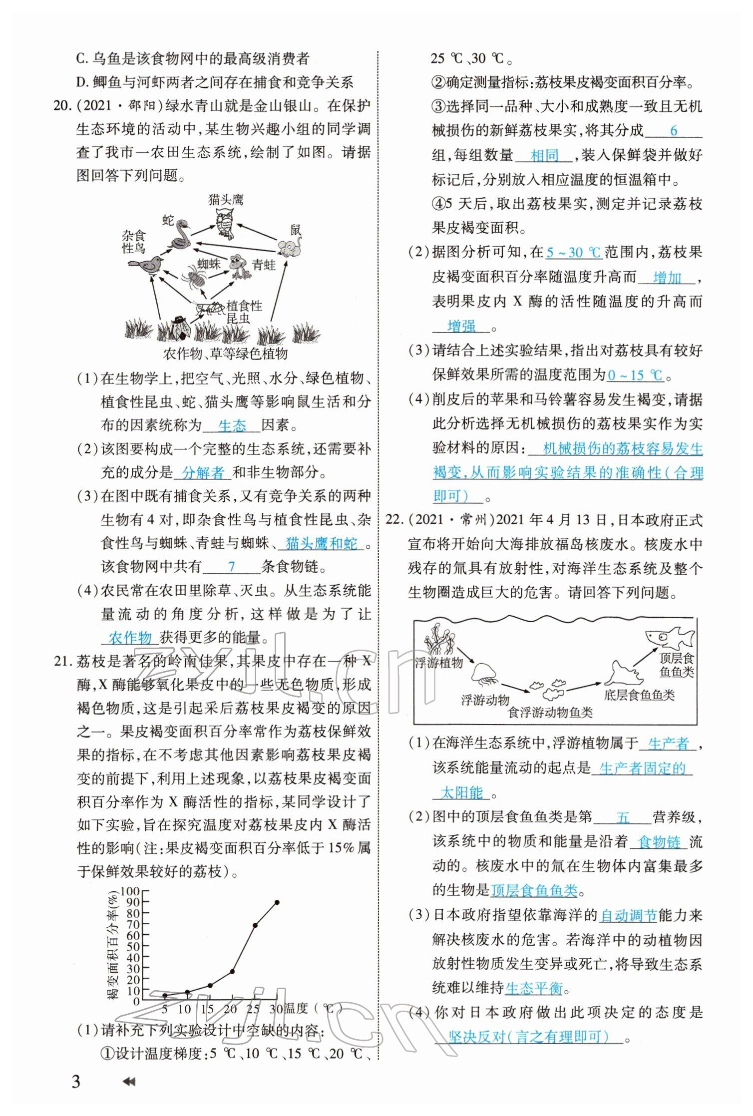 2022年領航中考生物河南專版 參考答案第3頁