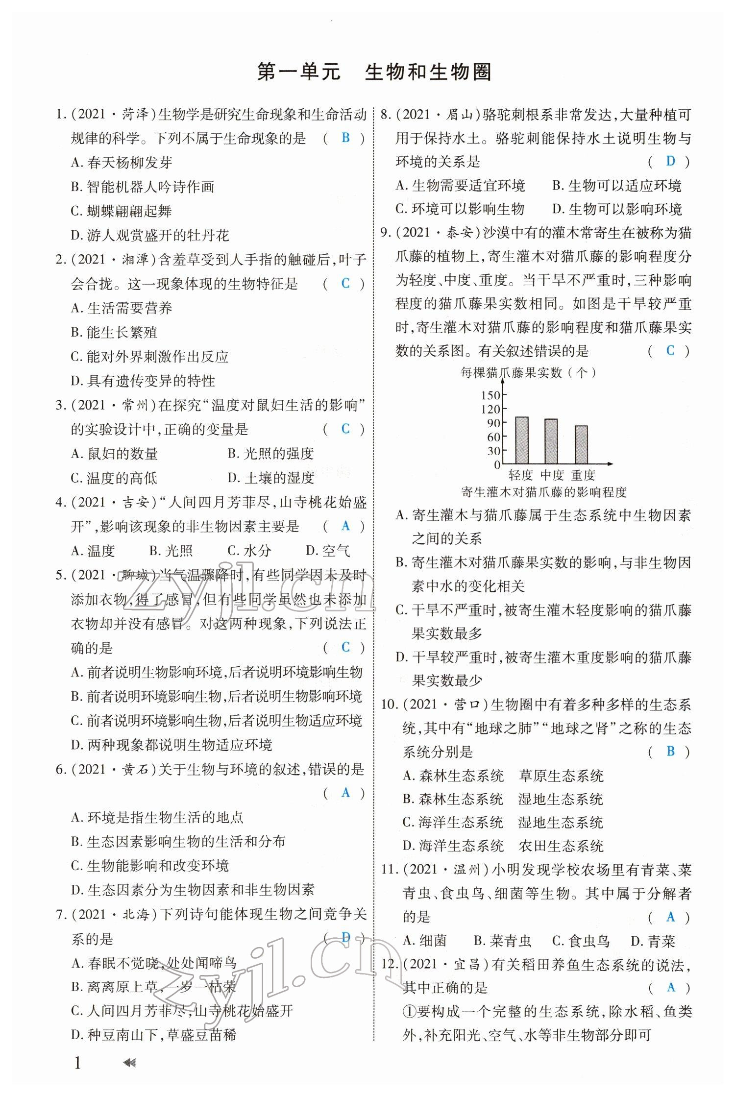 2022年領(lǐng)航中考生物河南專版 參考答案第1頁