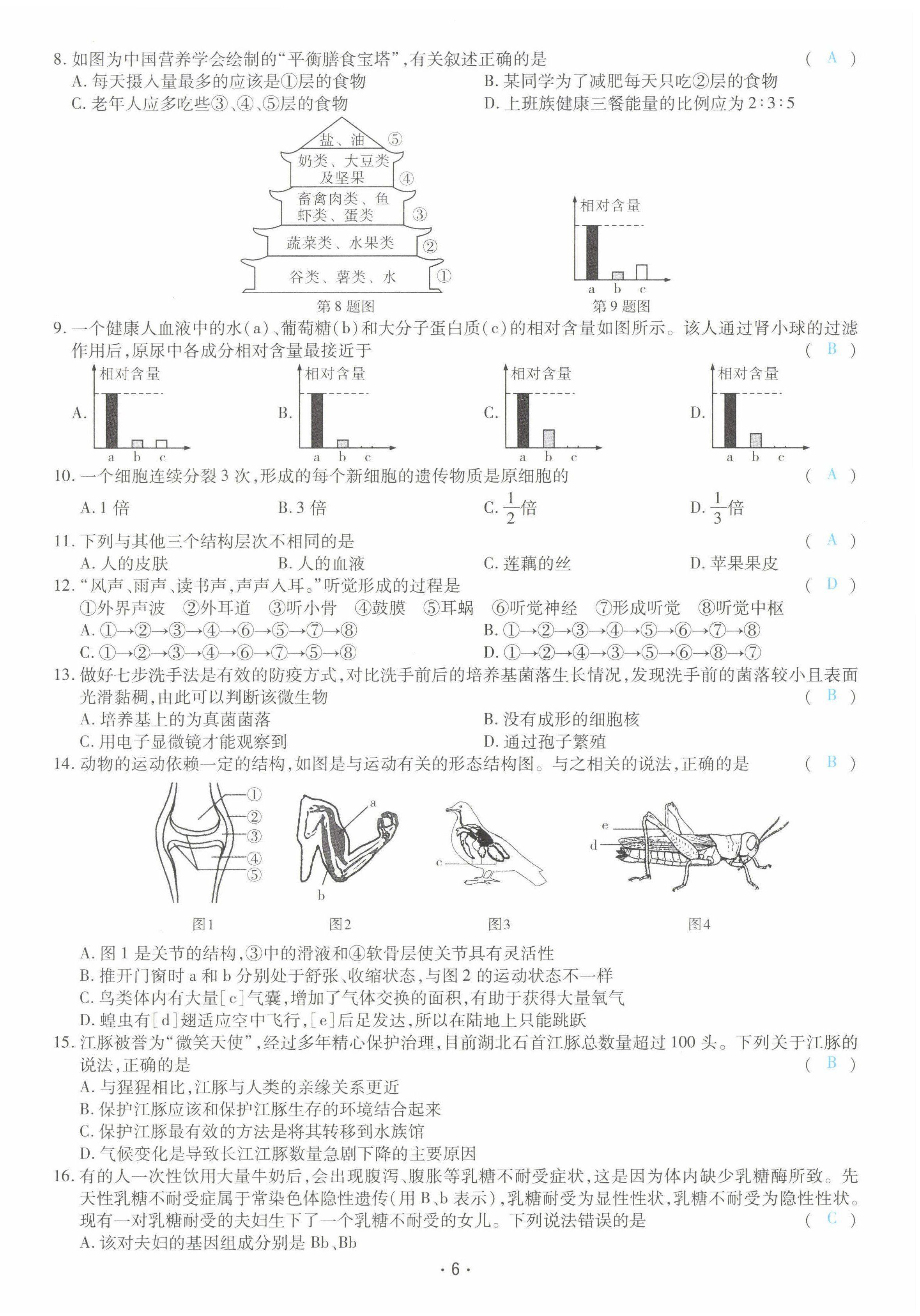 2022年領航中考生物河南專版 第6頁