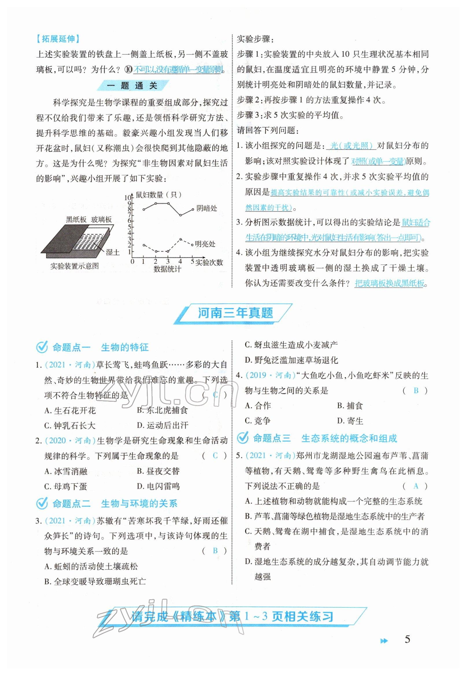 2022年領航中考生物河南專版 參考答案第5頁