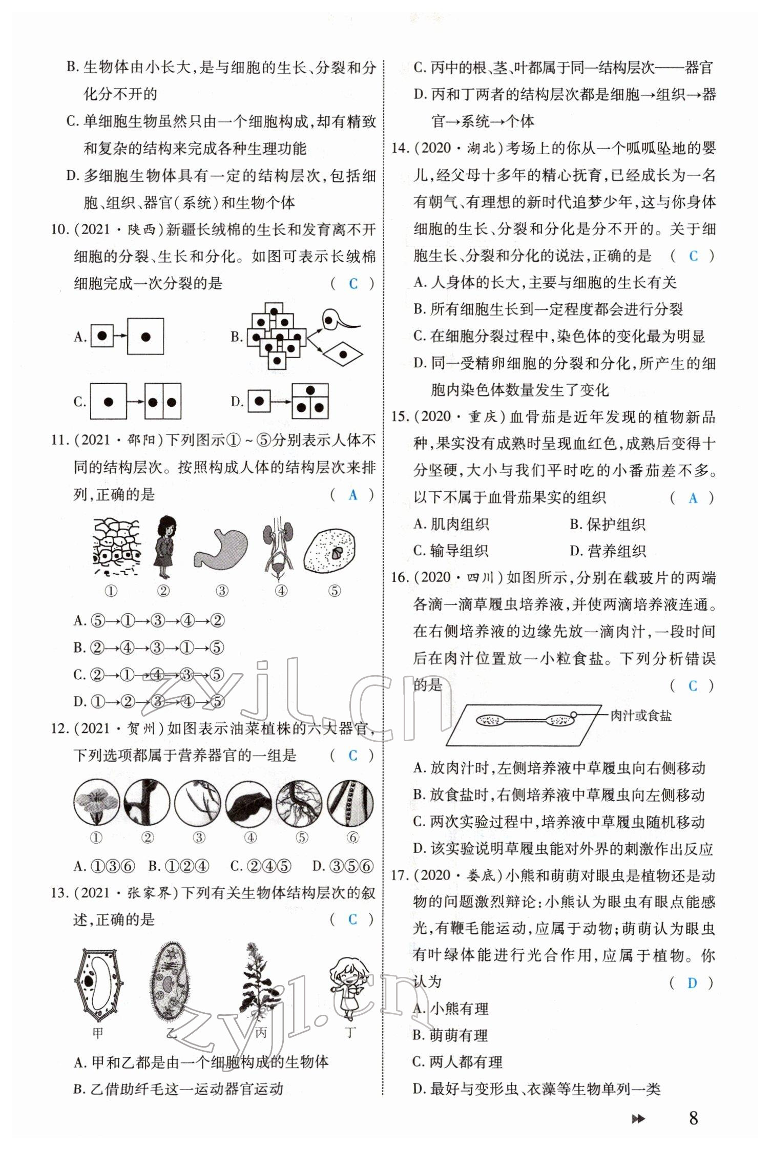 2022年領(lǐng)航中考生物河南專(zhuān)版 參考答案第8頁(yè)