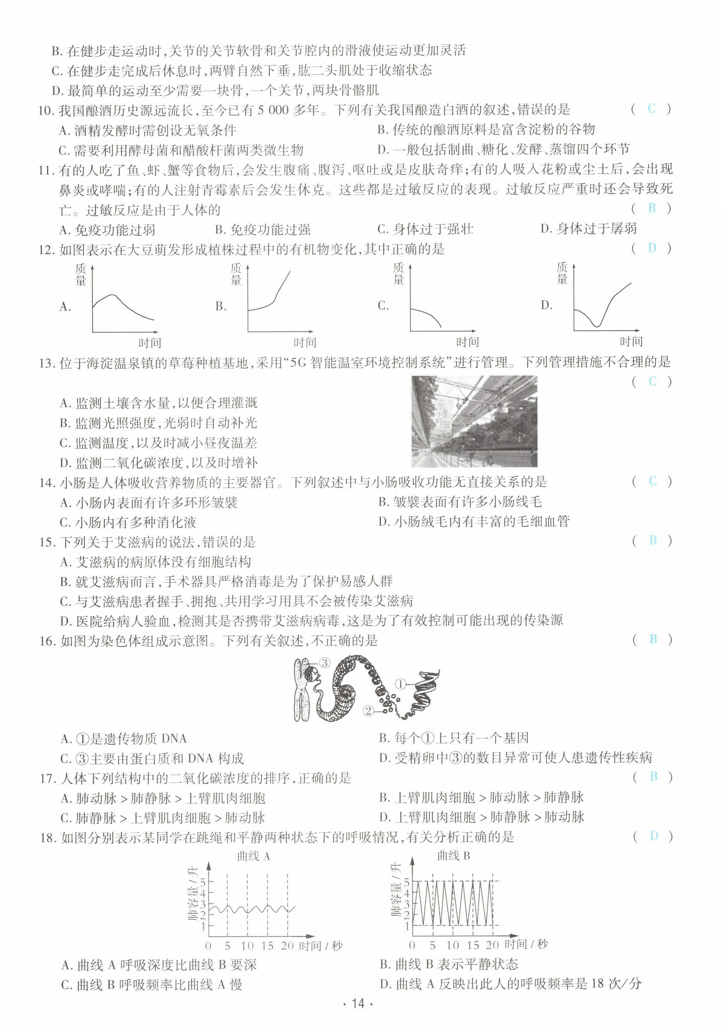 2022年領(lǐng)航中考生物河南專版 第14頁(yè)