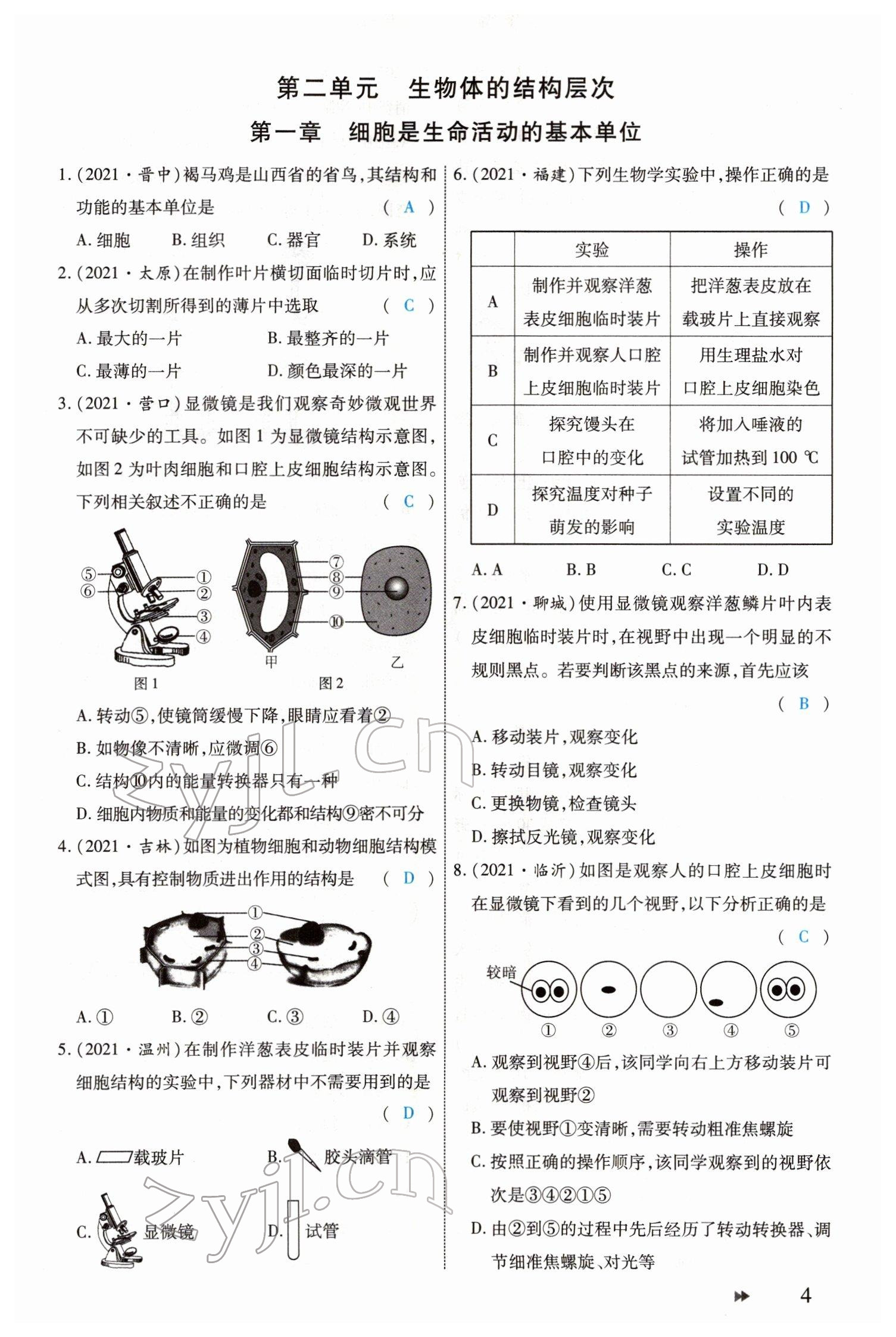 2022年領(lǐng)航中考生物河南專版 參考答案第4頁