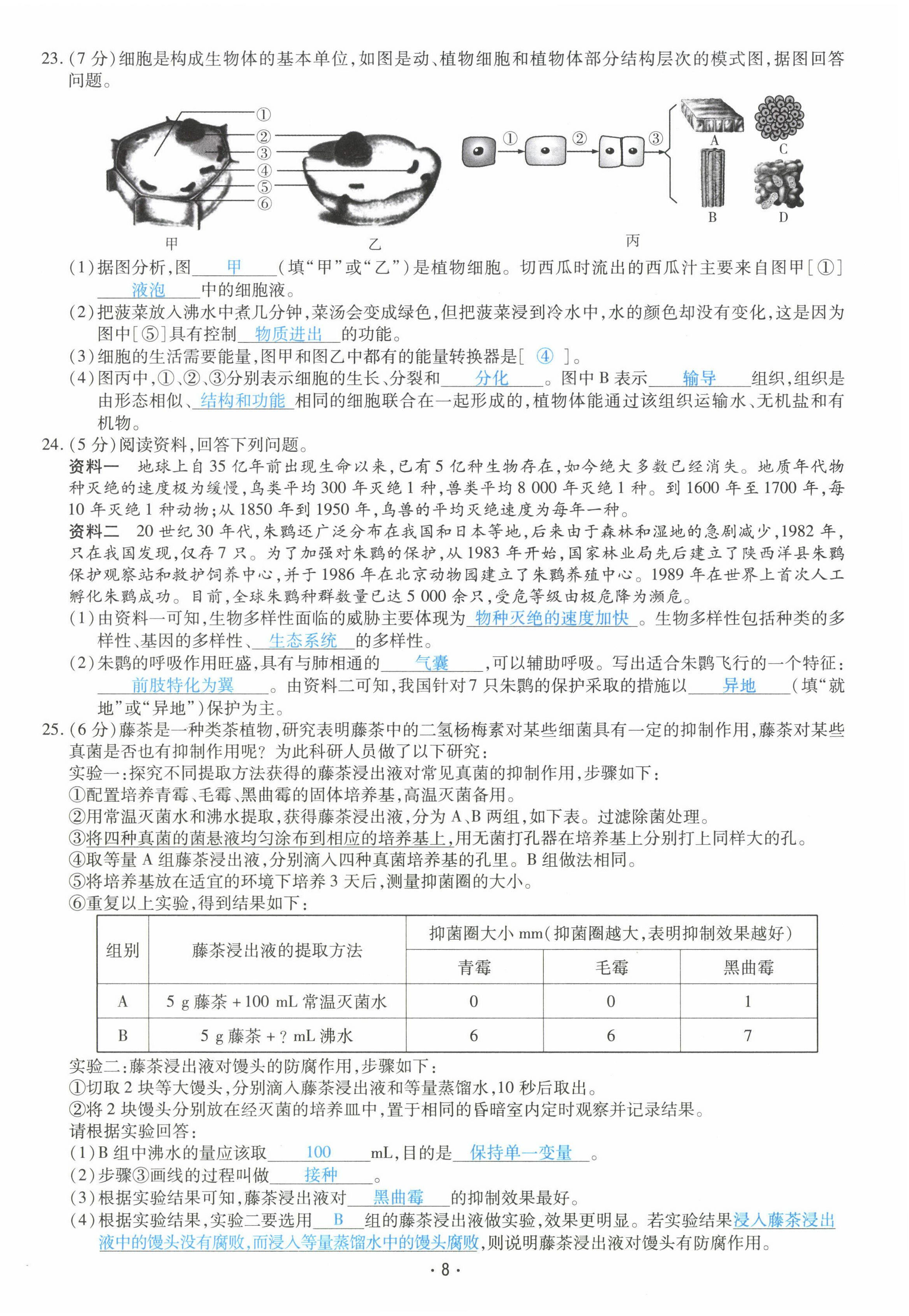 2022年領航中考生物河南專版 第8頁