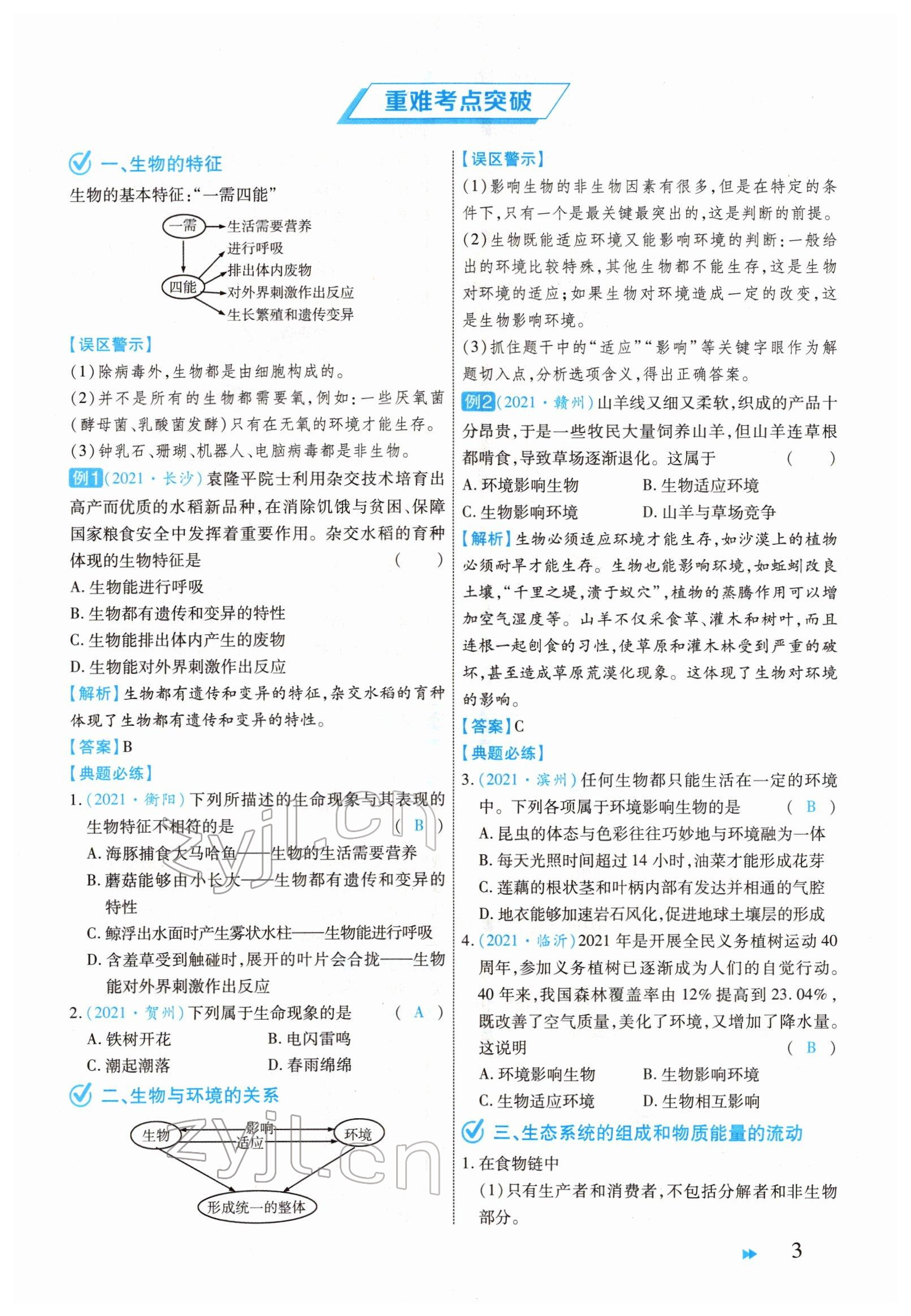 2022年領(lǐng)航中考生物河南專版 參考答案第3頁