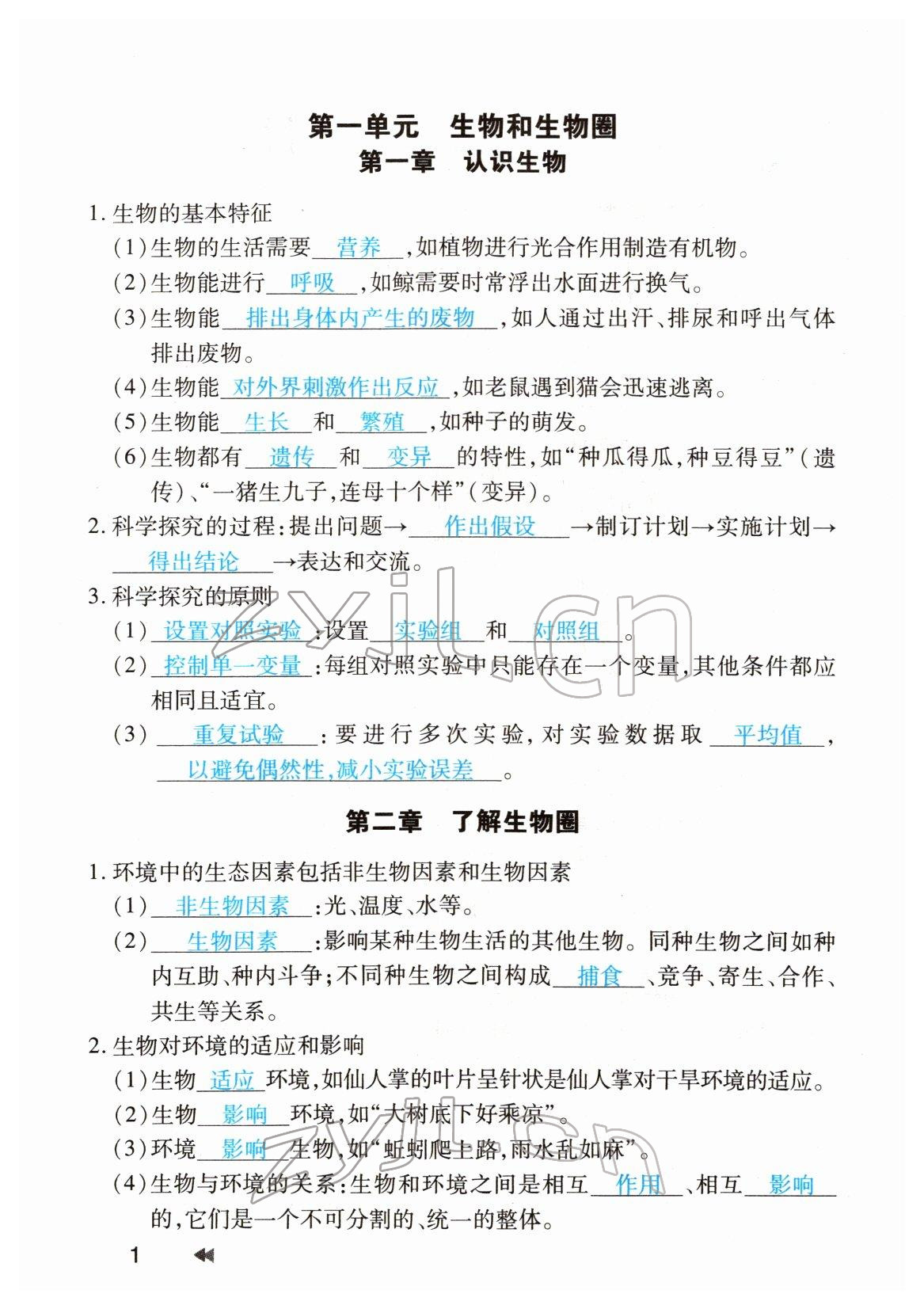 2022年領(lǐng)航中考生物河南專版 參考答案第1頁(yè)