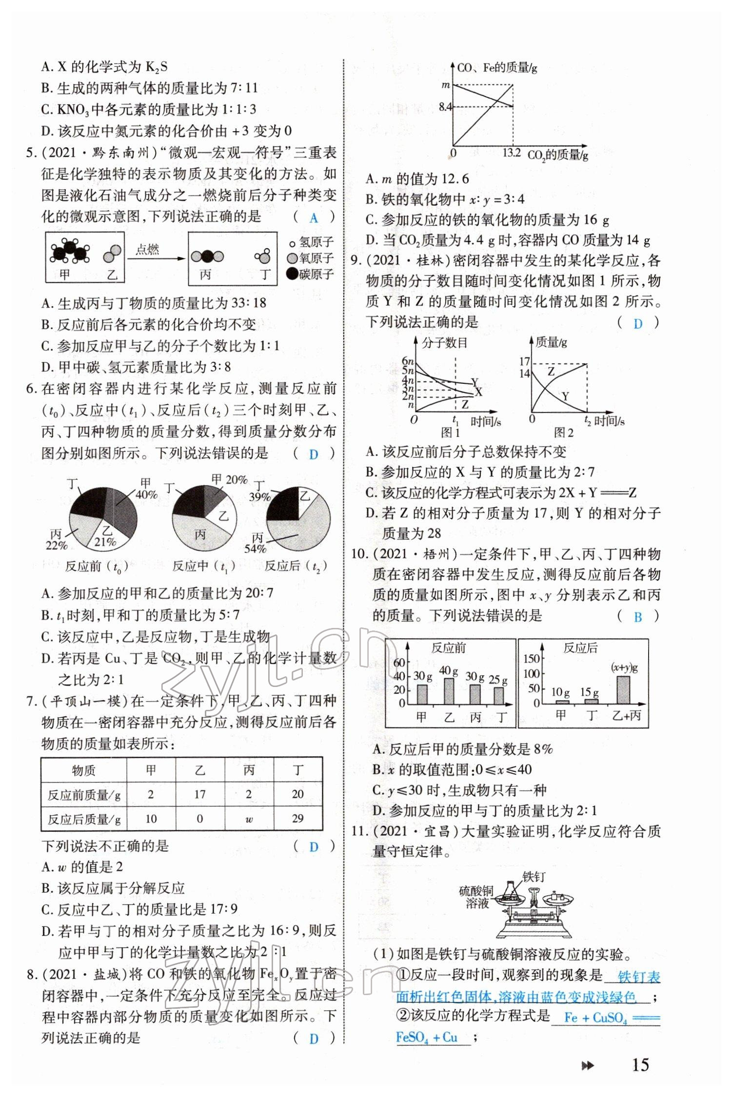 2022年領(lǐng)航中考化學(xué)河南專版 參考答案第15頁