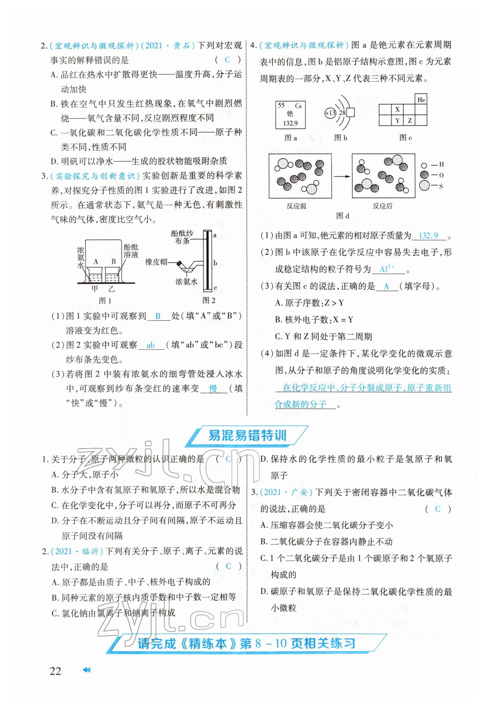 2022年領(lǐng)航中考化學(xué)河南專版 參考答案第22頁