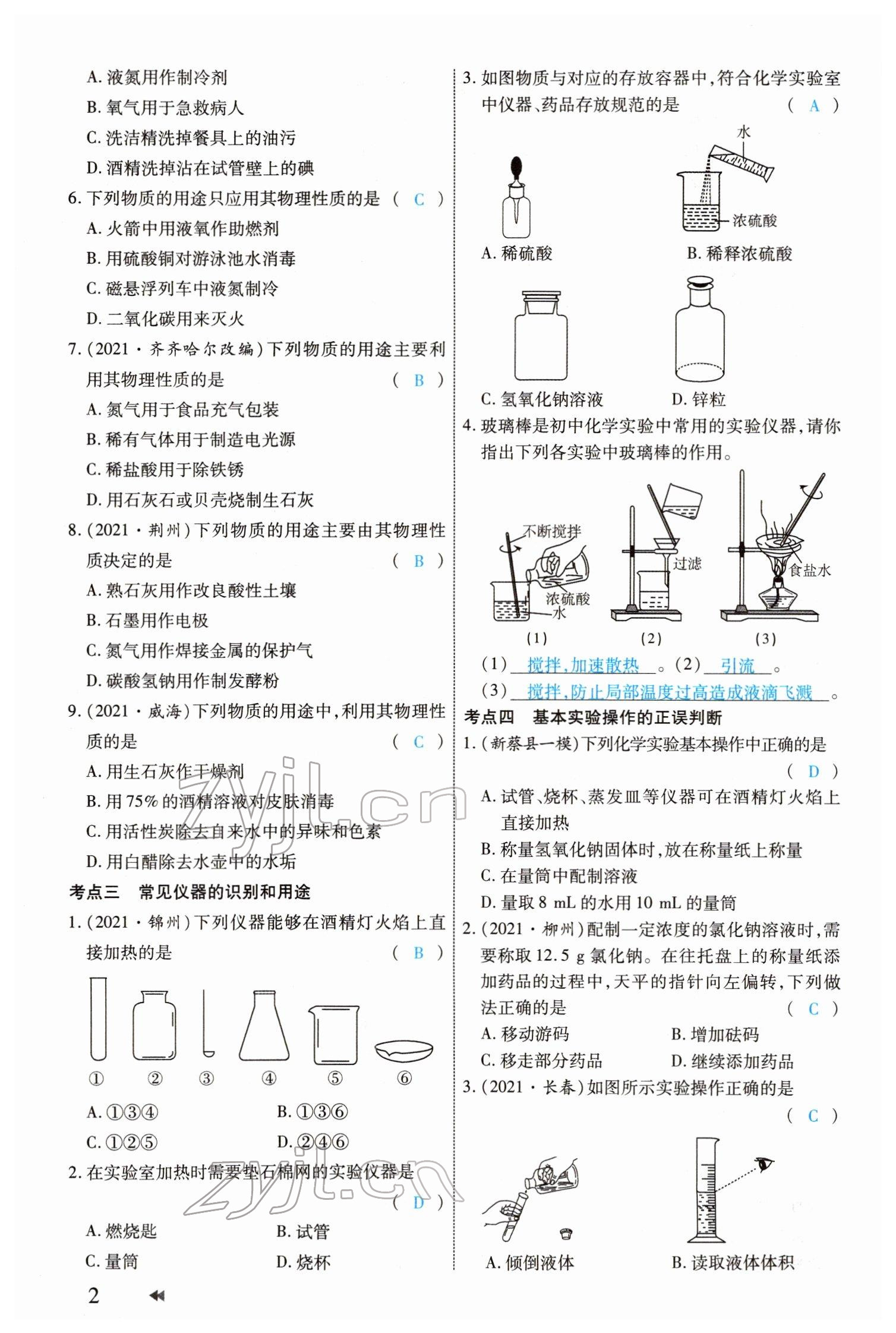 2022年領(lǐng)航中考化學(xué)河南專版 參考答案第2頁(yè)