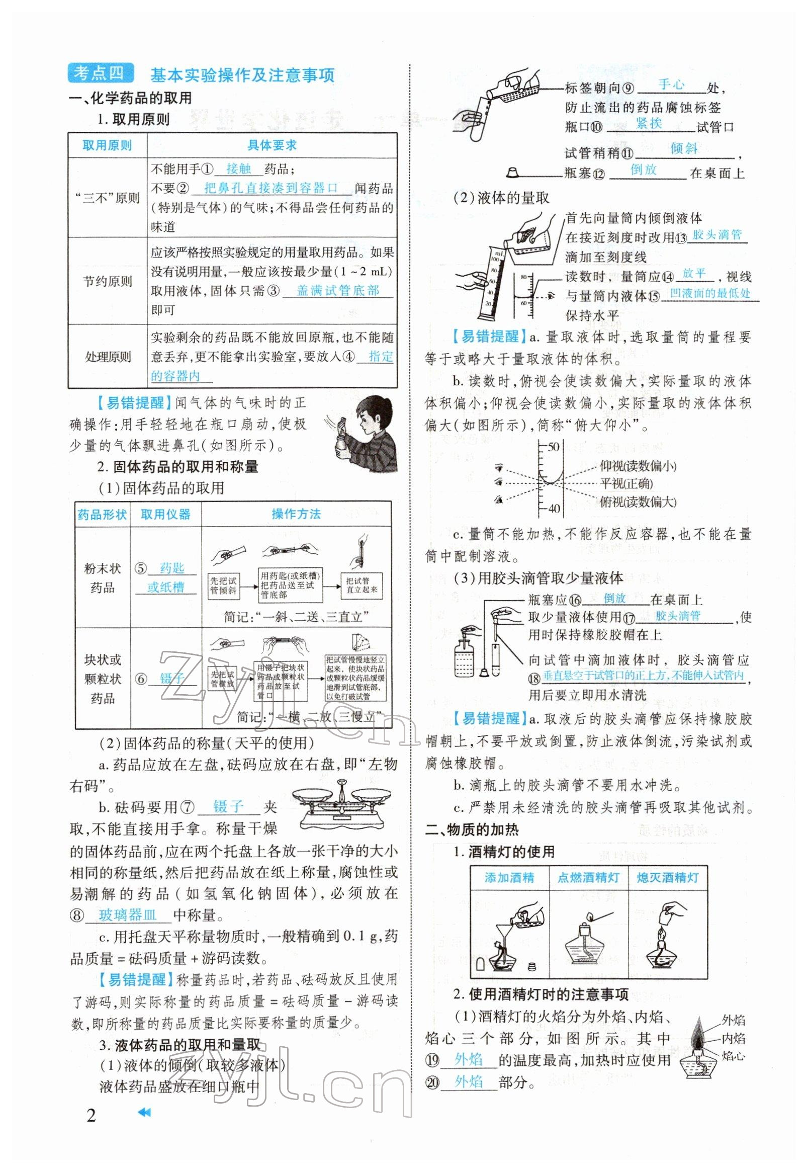 2022年領(lǐng)航中考化學(xué)河南專(zhuān)版 參考答案第2頁(yè)