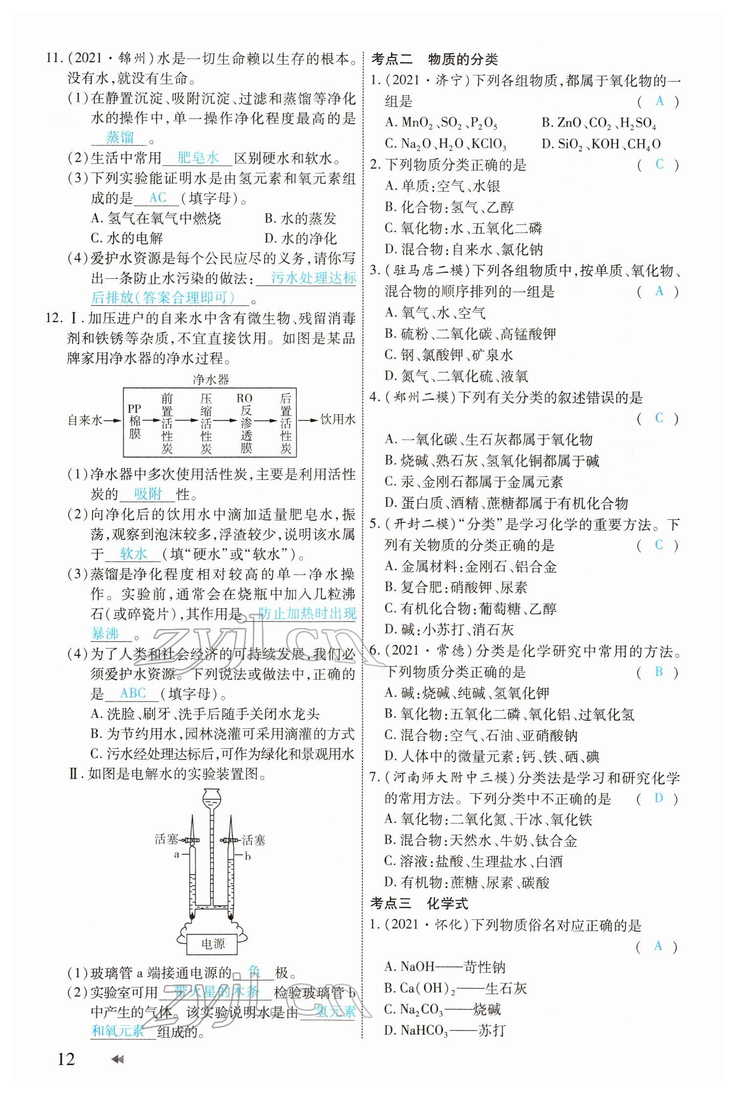 2022年領(lǐng)航中考化學(xué)河南專(zhuān)版 參考答案第12頁(yè)