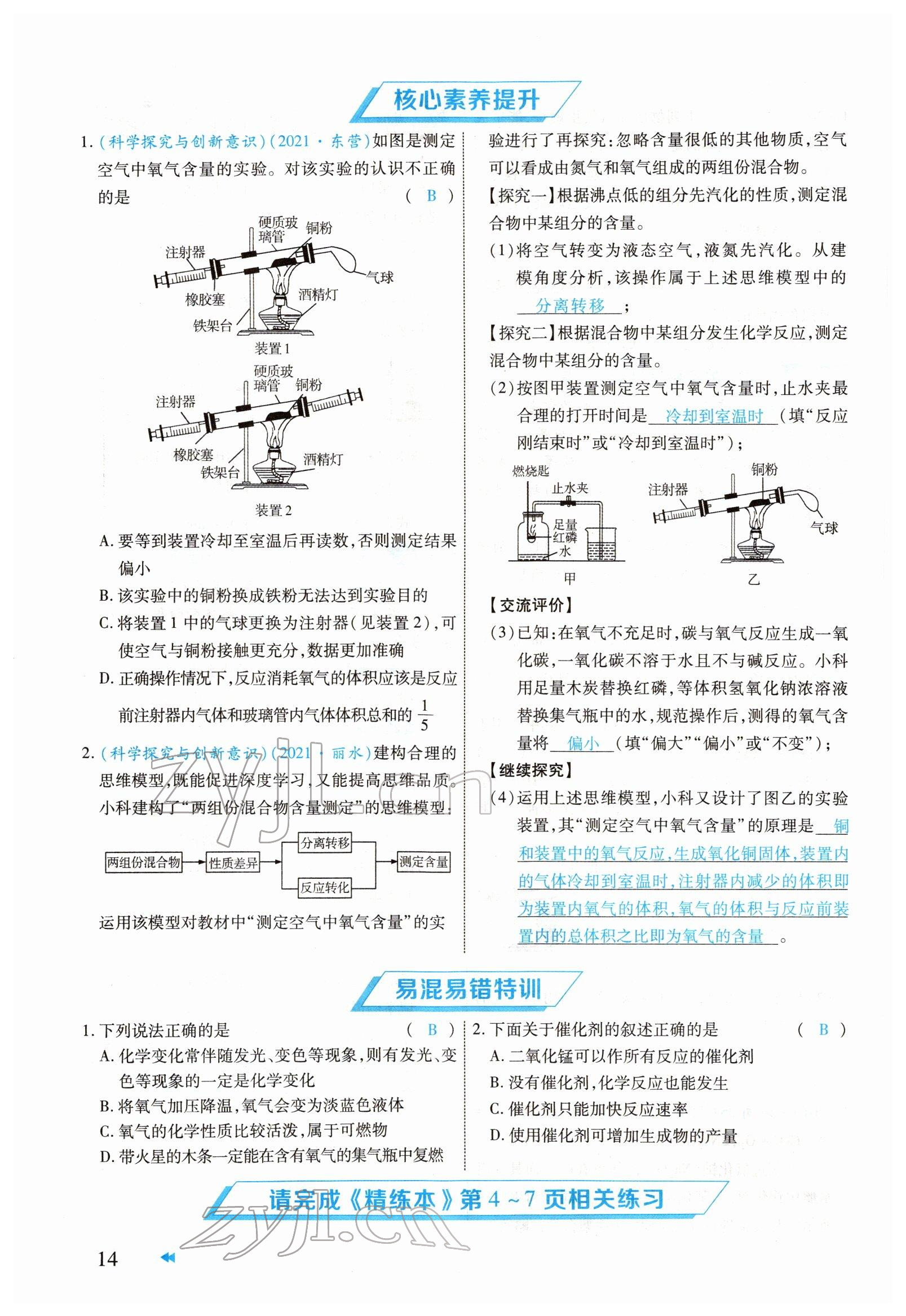 2022年領(lǐng)航中考化學(xué)河南專版 參考答案第14頁