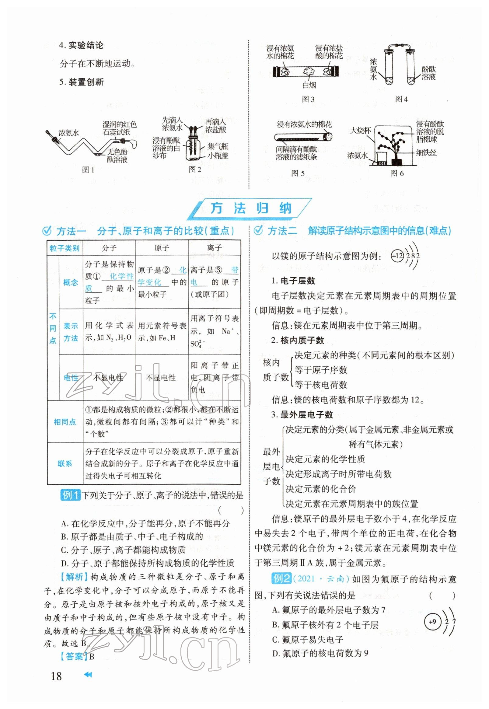 2022年領航中考化學河南專版 參考答案第18頁