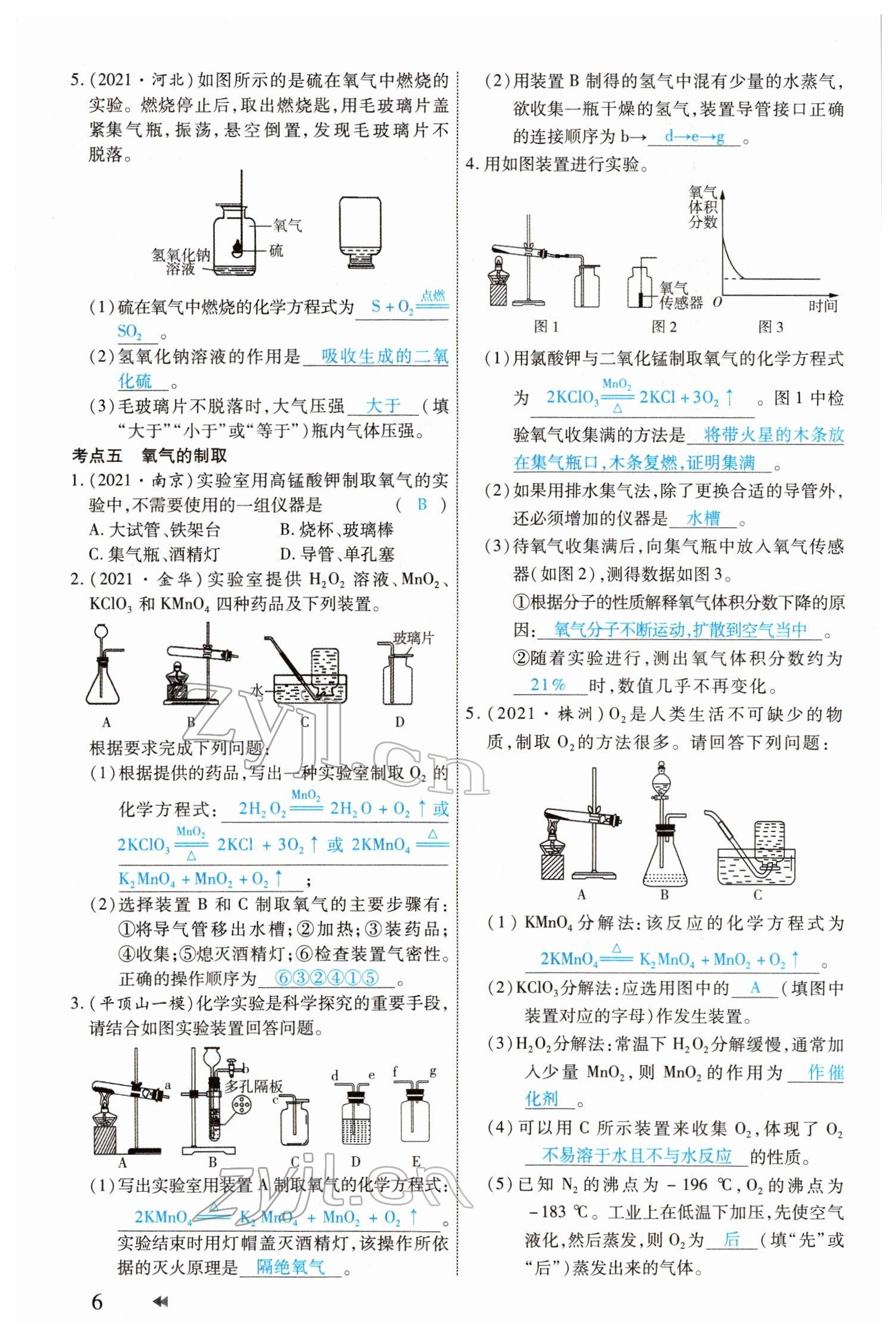 2022年領(lǐng)航中考化學(xué)河南專(zhuān)版 參考答案第6頁(yè)